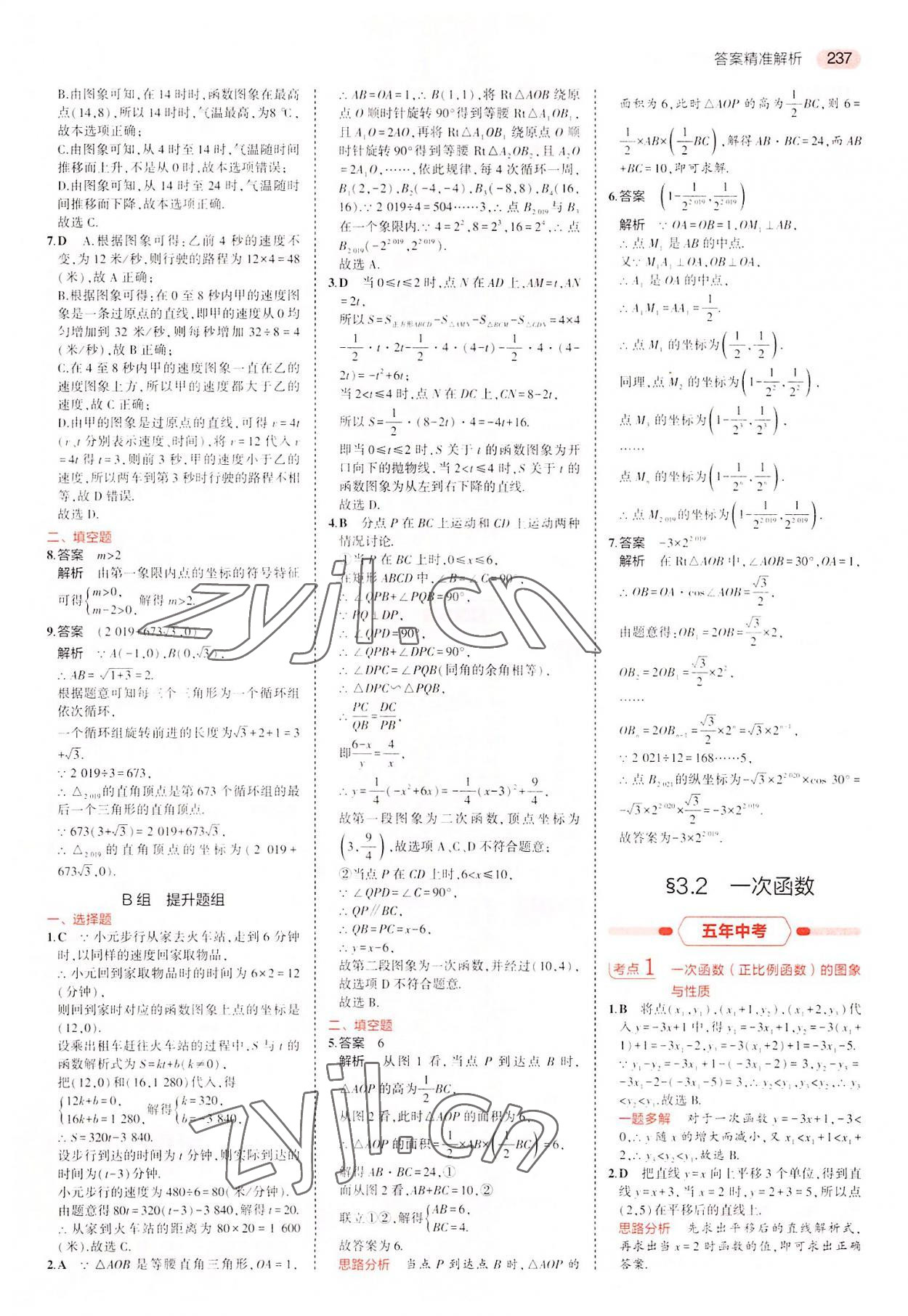 2022年5年中考3年模擬中考數(shù)學廣東專用 第13頁