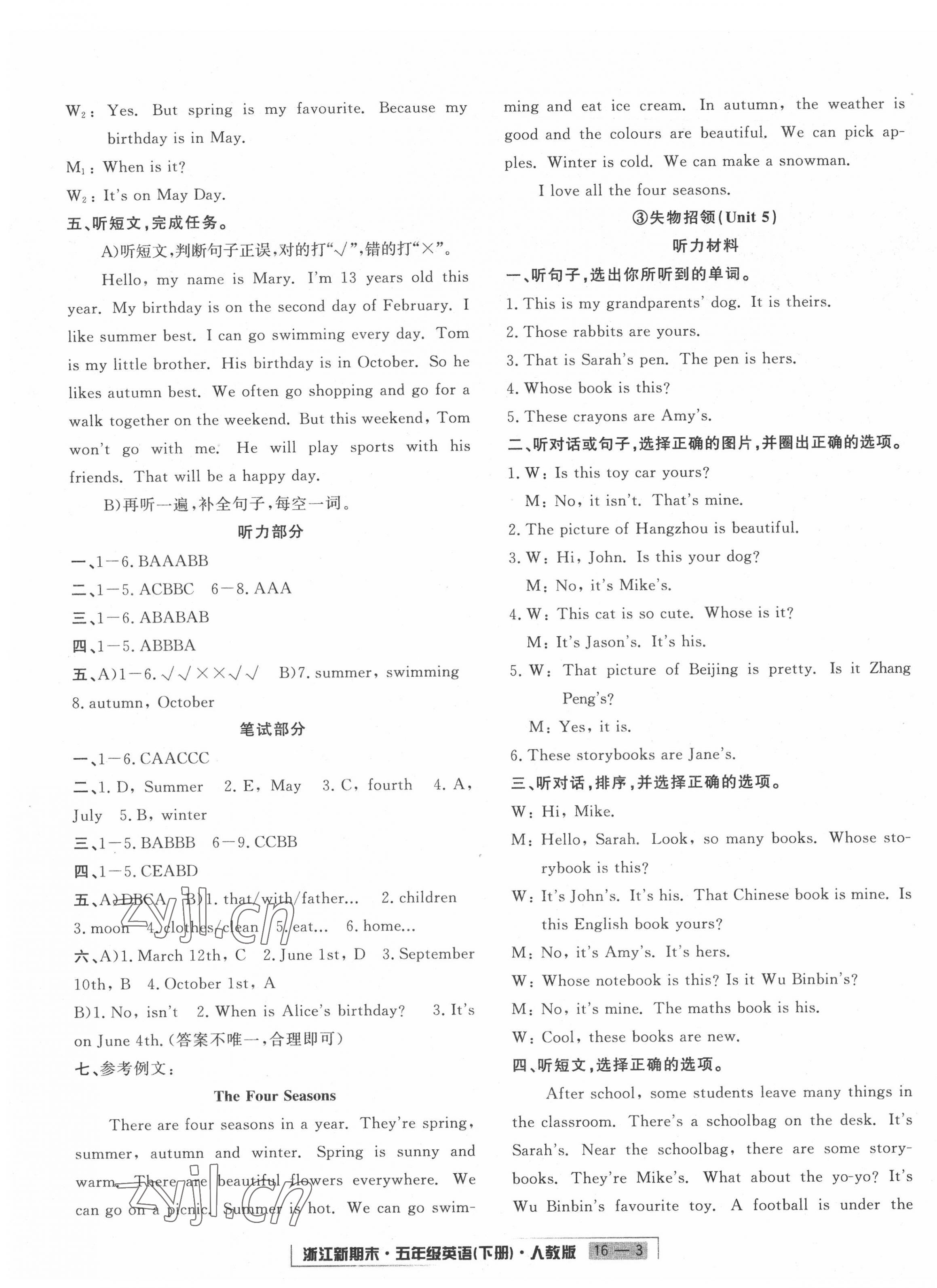 2022年勵(lì)耘書(shū)業(yè)浙江新期末五年級(jí)英語(yǔ)下冊(cè)人教版 第3頁(yè)