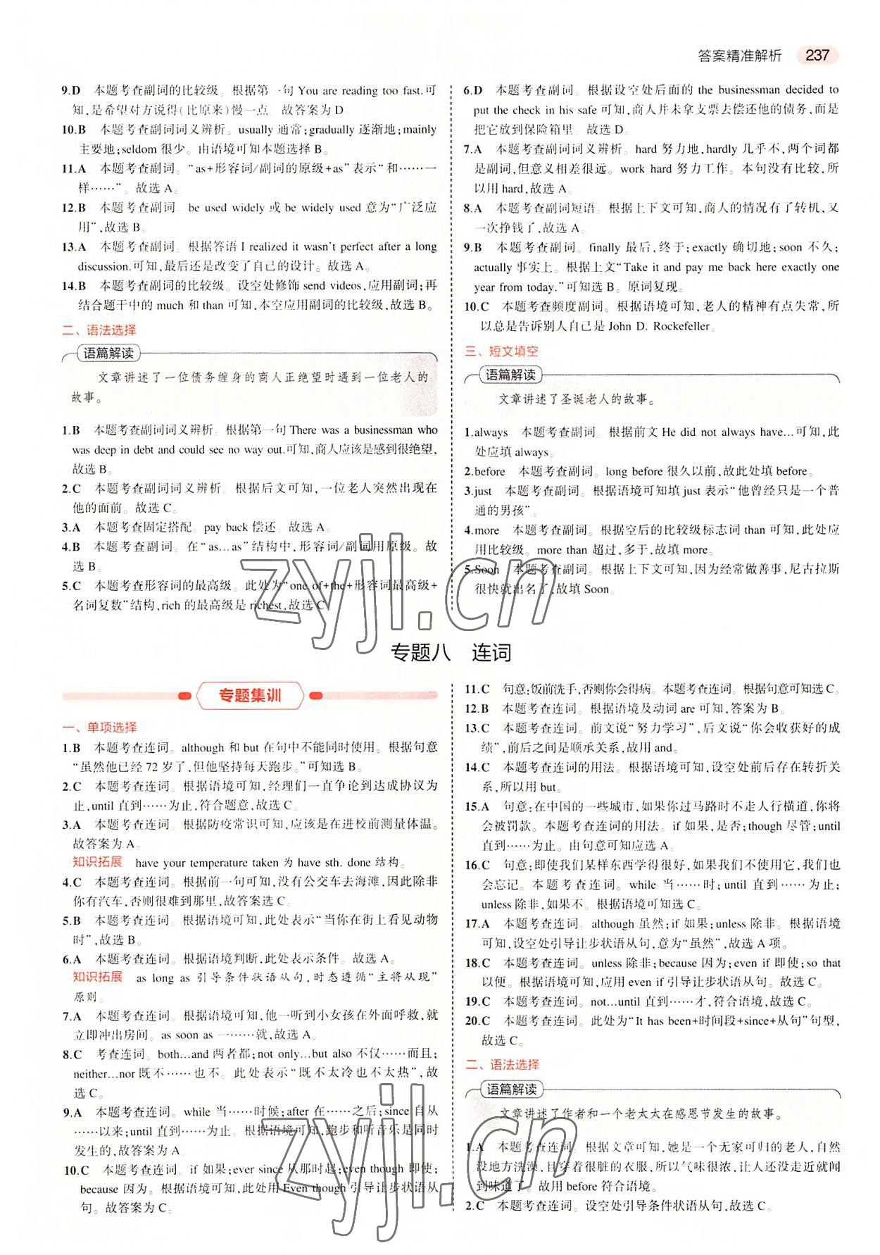 2022年5年中考3年模擬中考英語廣東專用 第5頁