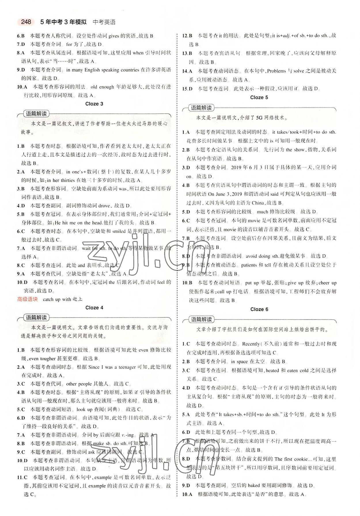 2022年5年中考3年模擬中考英語廣東專用 第16頁