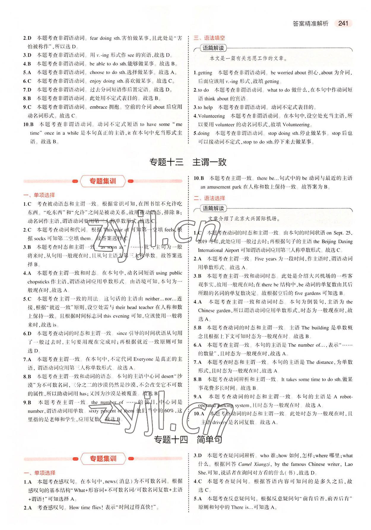 2022年5年中考3年模擬中考英語(yǔ)廣東專用 第9頁(yè)