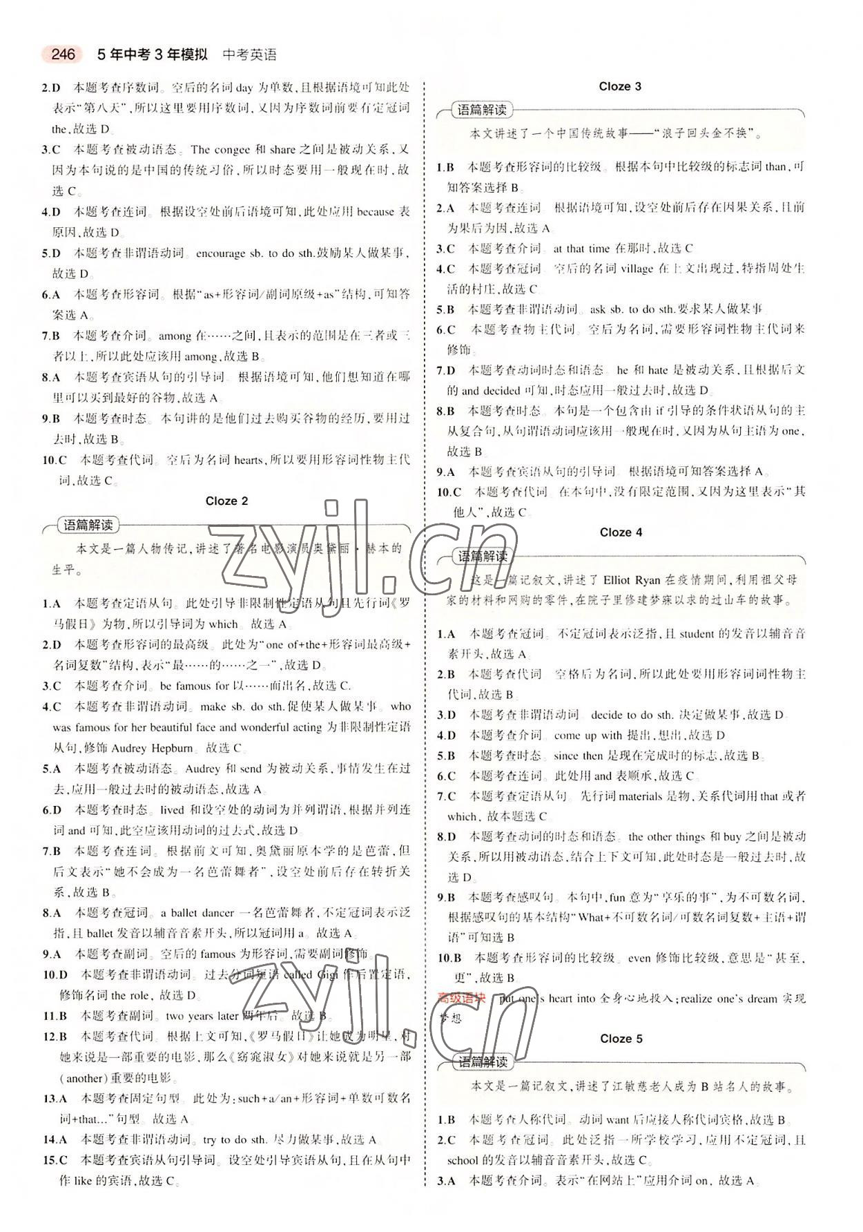 2022年5年中考3年模擬中考英語(yǔ)廣東專用 第14頁(yè)