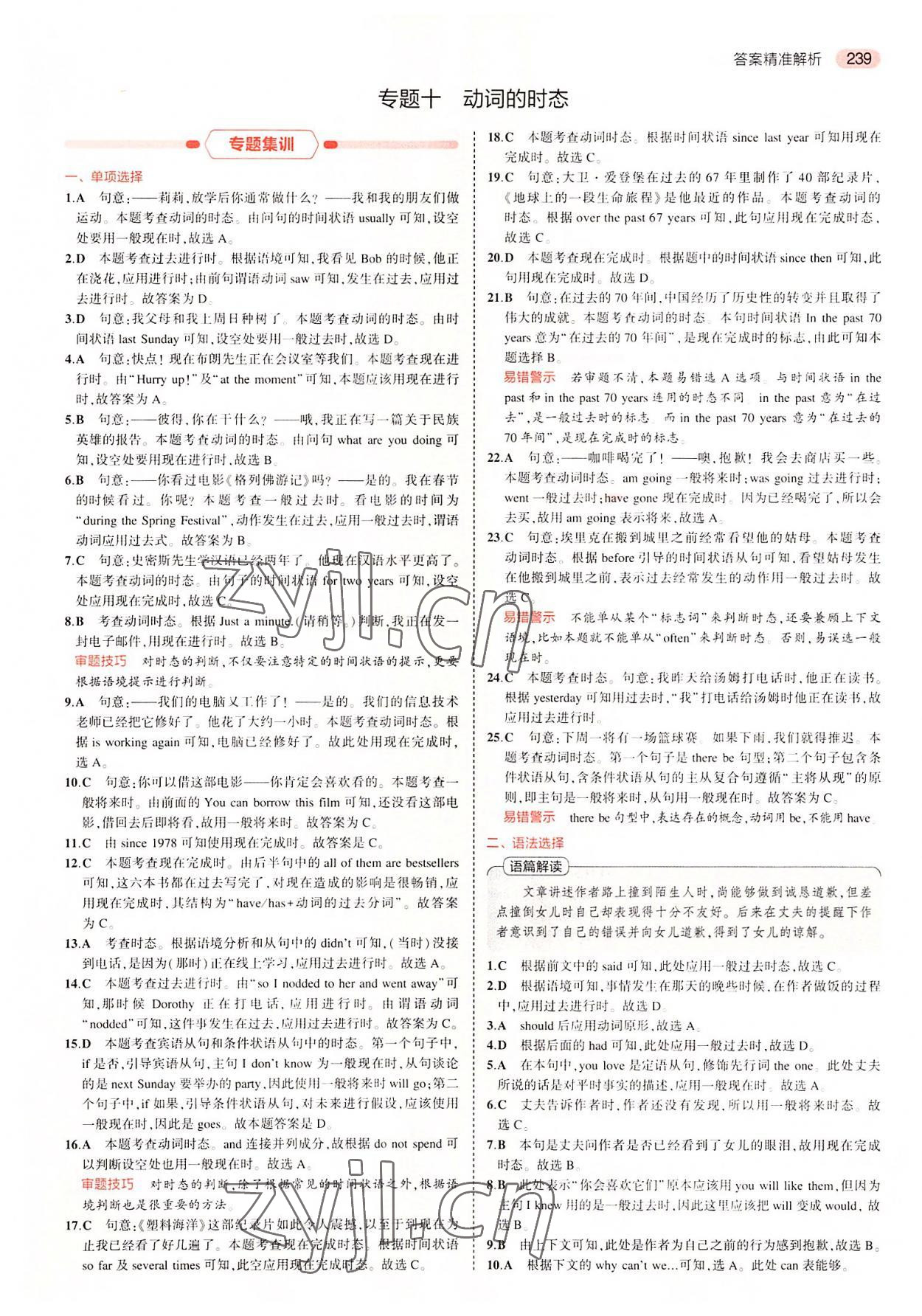 2022年5年中考3年模擬中考英語(yǔ)廣東專用 第7頁(yè)