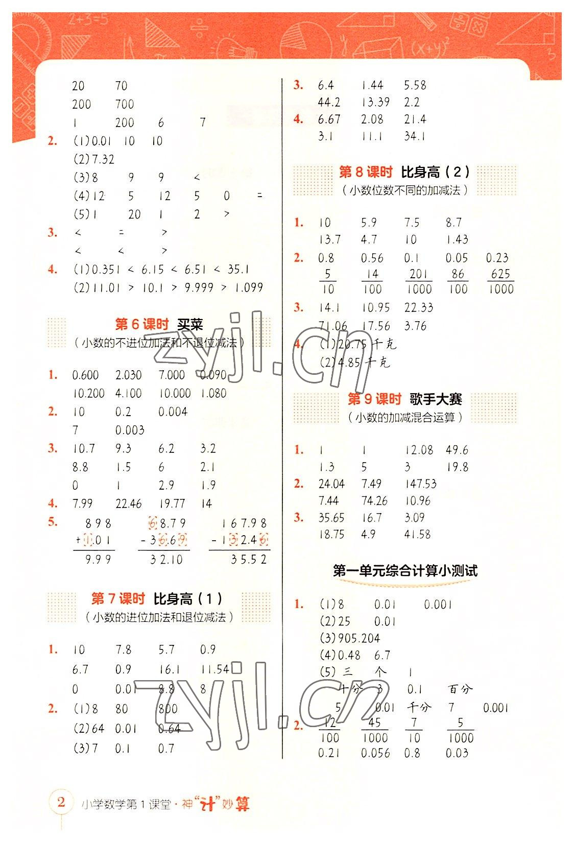 2022年第1課堂神計妙算四年級數學下冊北師大版 第2頁