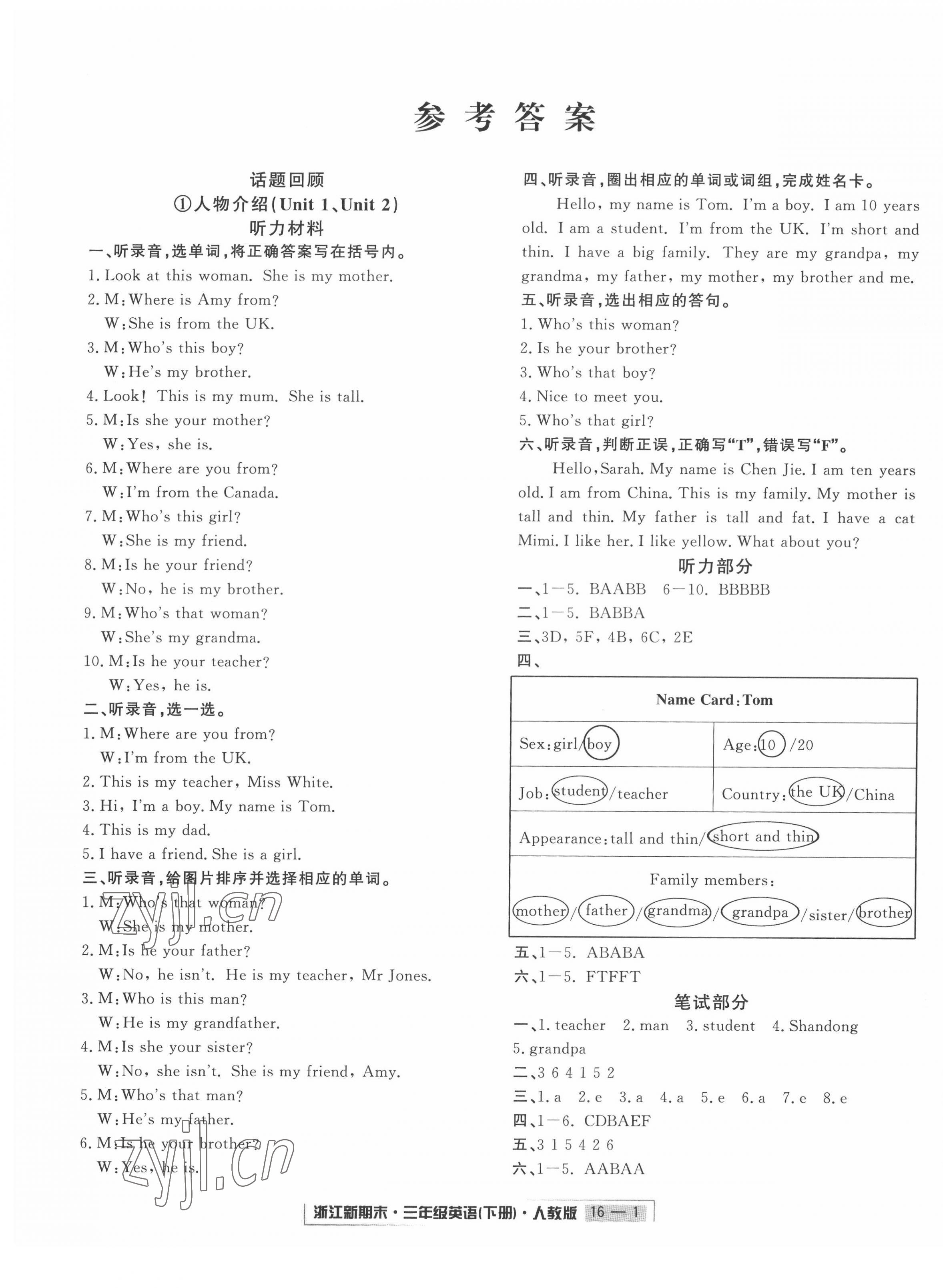 2022年勵耘書業(yè)浙江新期末三年級英語下冊人教版 第1頁