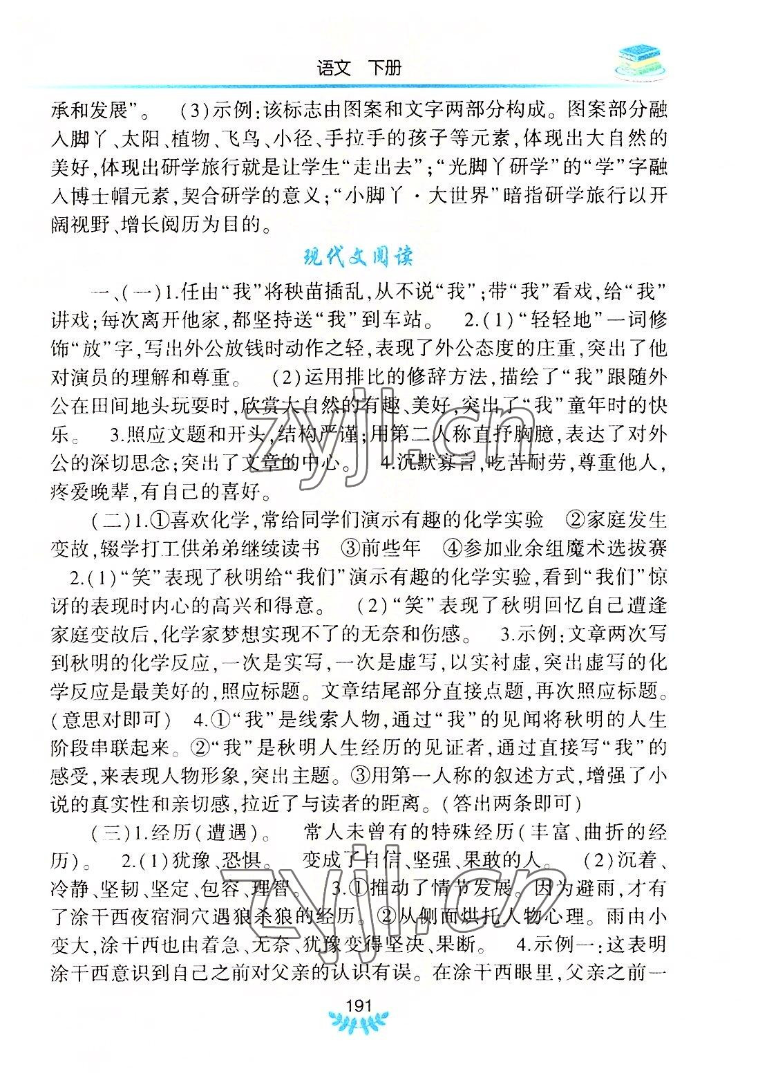 2022年河南省初中學(xué)業(yè)水平考試解析與檢測語文下冊(cè) 第5頁