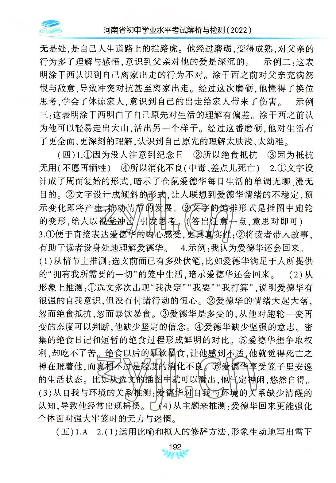 2022年河南省初中學(xué)業(yè)水平考試解析與檢測語文下冊(cè) 第6頁