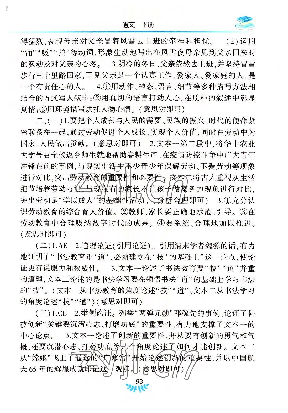 2022年河南省初中學(xué)業(yè)水平考試解析與檢測(cè)語(yǔ)文下冊(cè) 第7頁(yè)