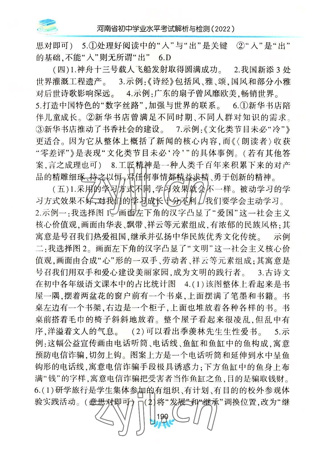 2022年河南省初中學業水平考試解析與檢測語文下冊 第4頁
