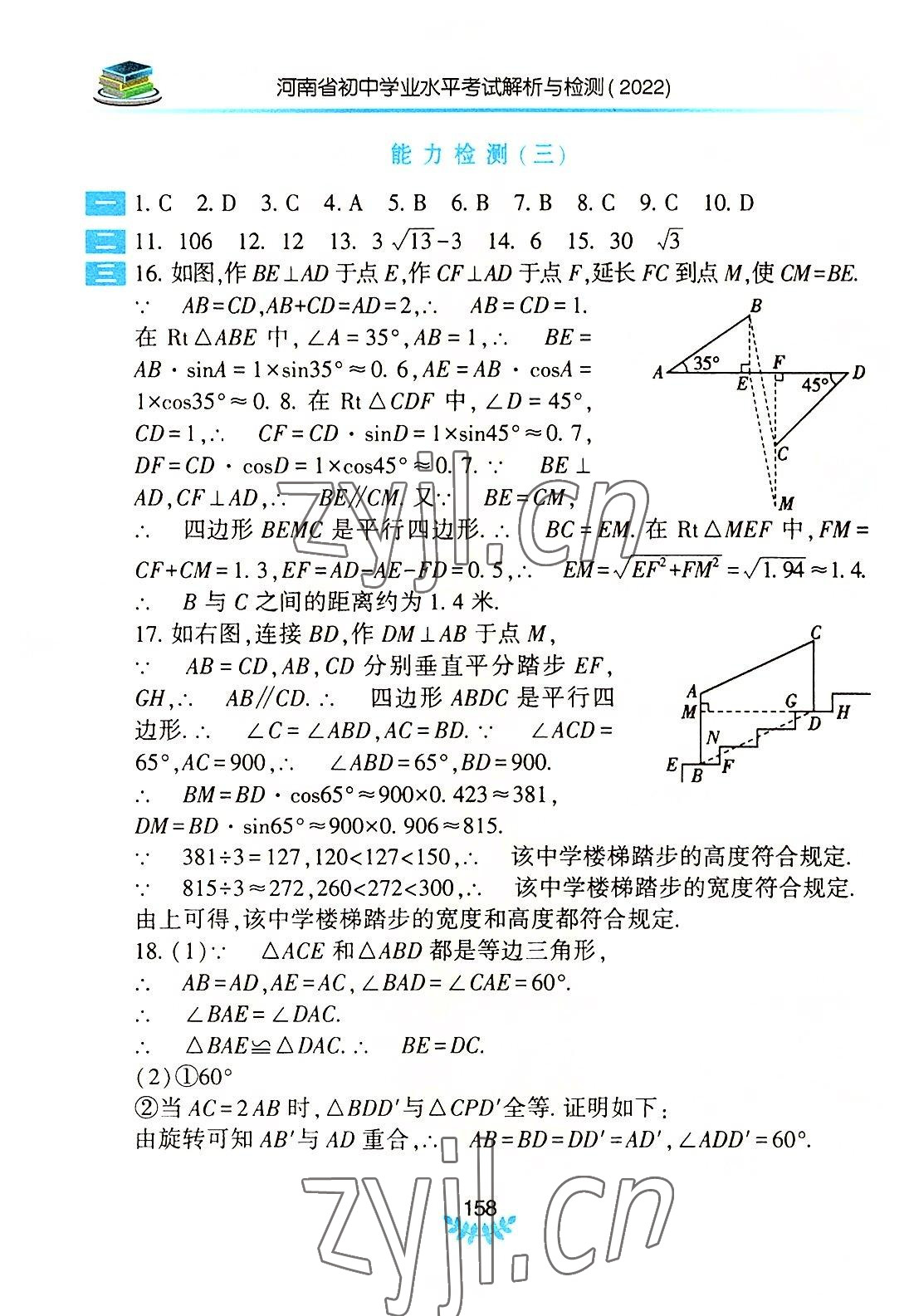 2022年河南省初中學(xué)業(yè)水平考試解析與檢測數(shù)學(xué)上冊 第10頁