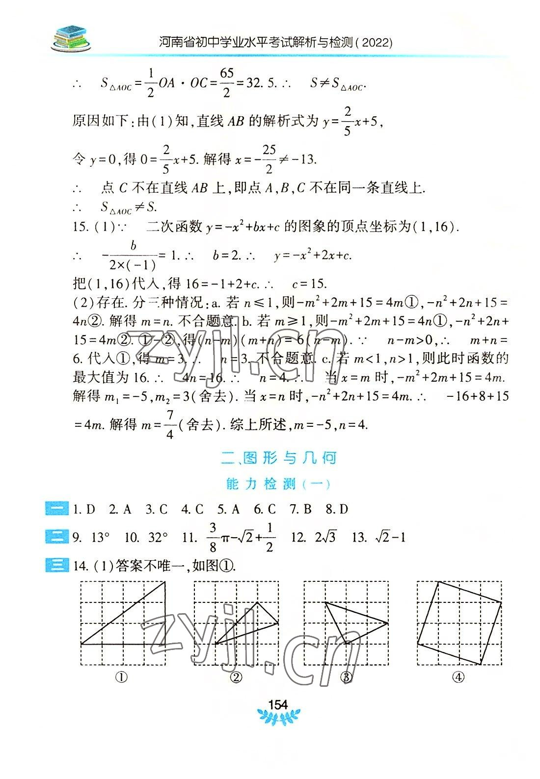 2022年河南省初中學業(yè)水平考試解析與檢測數(shù)學上冊 第6頁