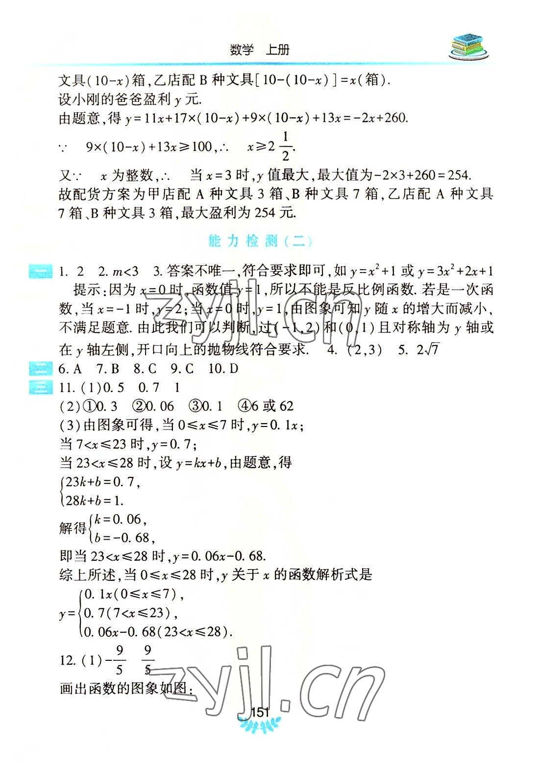 2022年河南省初中學(xué)業(yè)水平考試解析與檢測數(shù)學(xué)上冊 第3頁