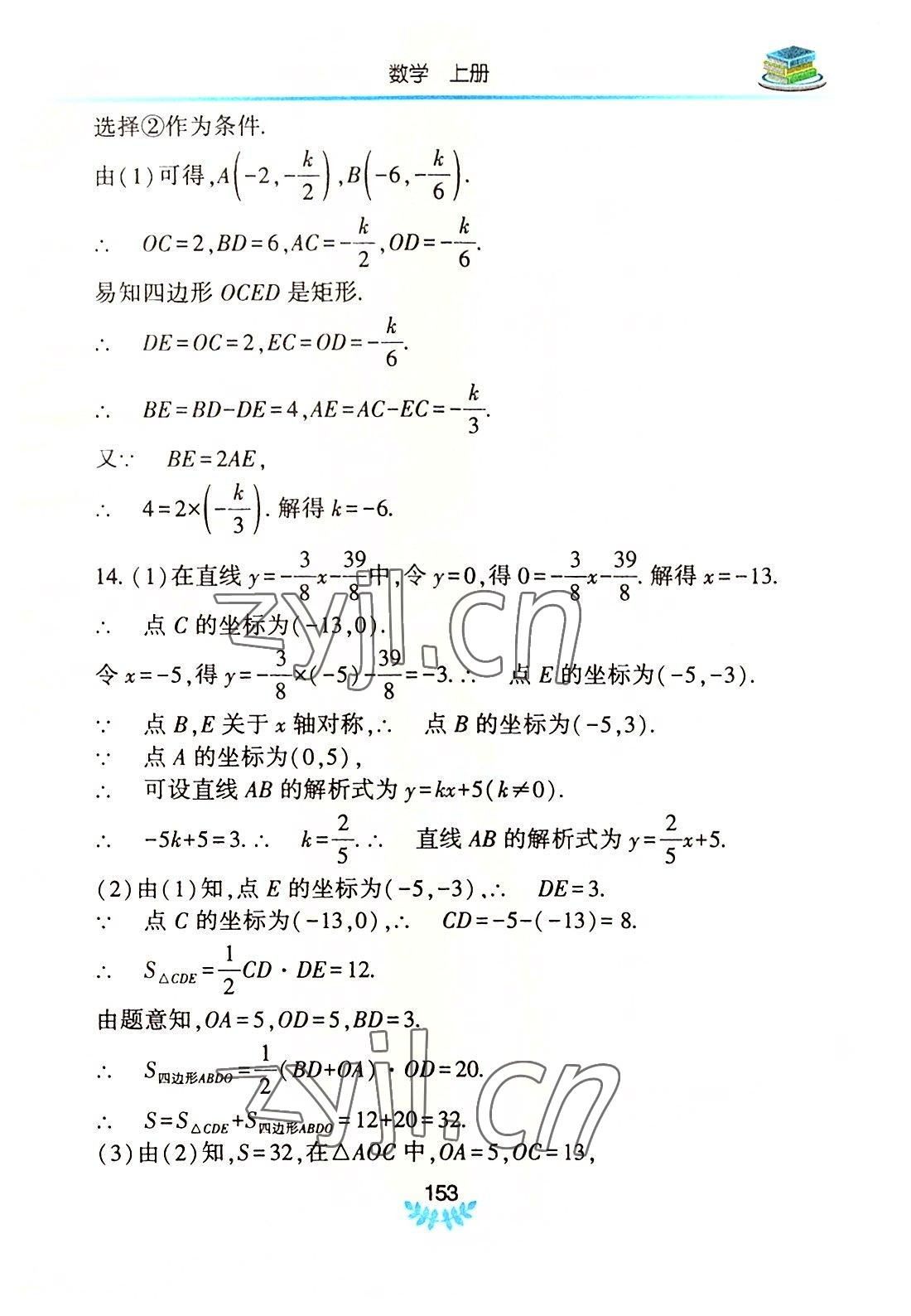 2022年河南省初中學(xué)業(yè)水平考試解析與檢測數(shù)學(xué)上冊(cè) 第5頁