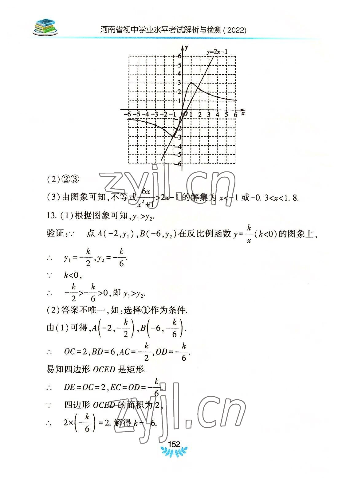 2022年河南省初中學(xué)業(yè)水平考試解析與檢測(cè)數(shù)學(xué)上冊(cè) 第4頁