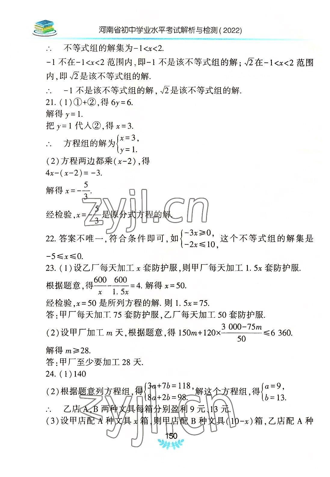 2022年河南省初中學(xué)業(yè)水平考試解析與檢測數(shù)學(xué)上冊 第2頁