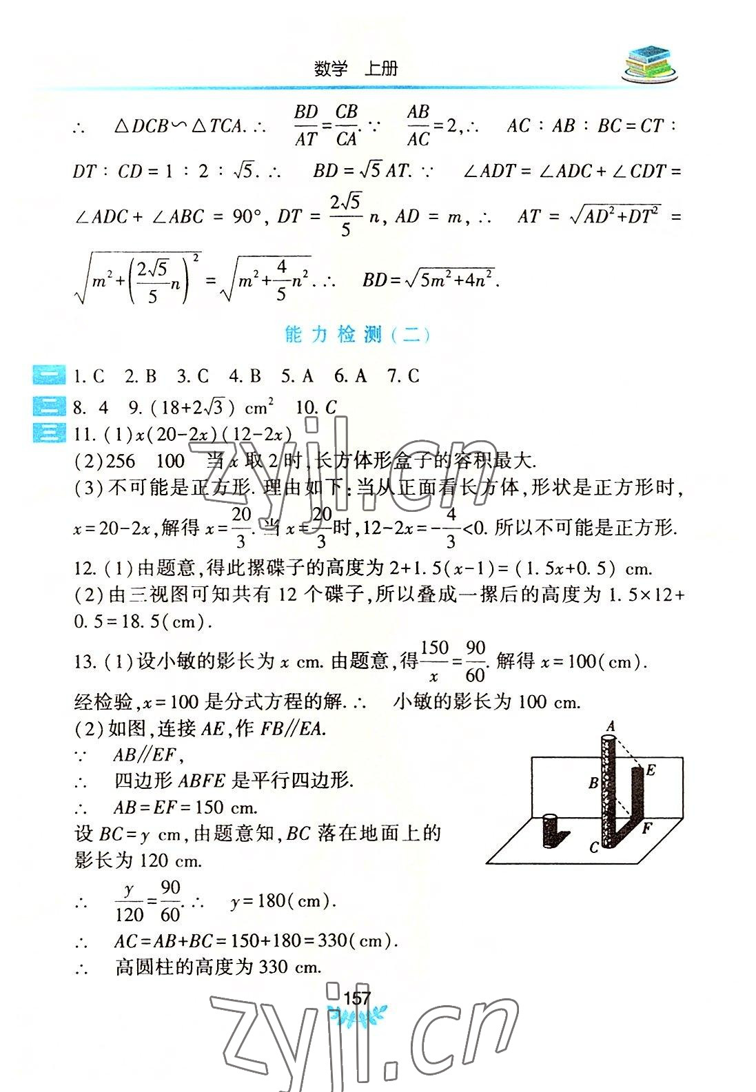 2022年河南省初中學(xué)業(yè)水平考試解析與檢測(cè)數(shù)學(xué)上冊(cè) 第9頁