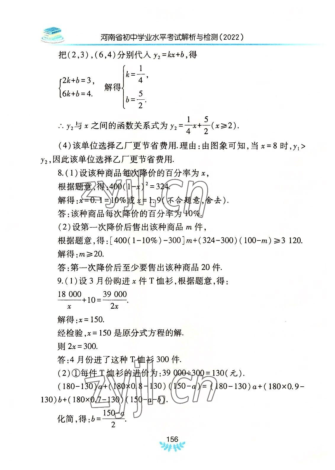 2022年河南省初中學(xué)業(yè)水平考試解析與檢測數(shù)學(xué)下冊 參考答案第7頁