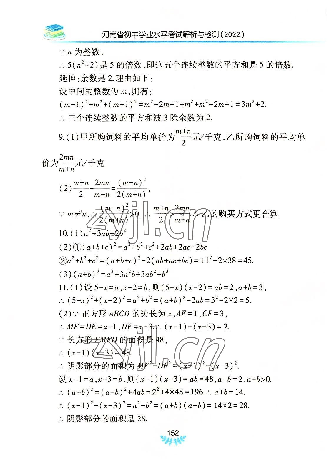 2022年河南省初中學業(yè)水平考試解析與檢測數學下冊 參考答案第3頁