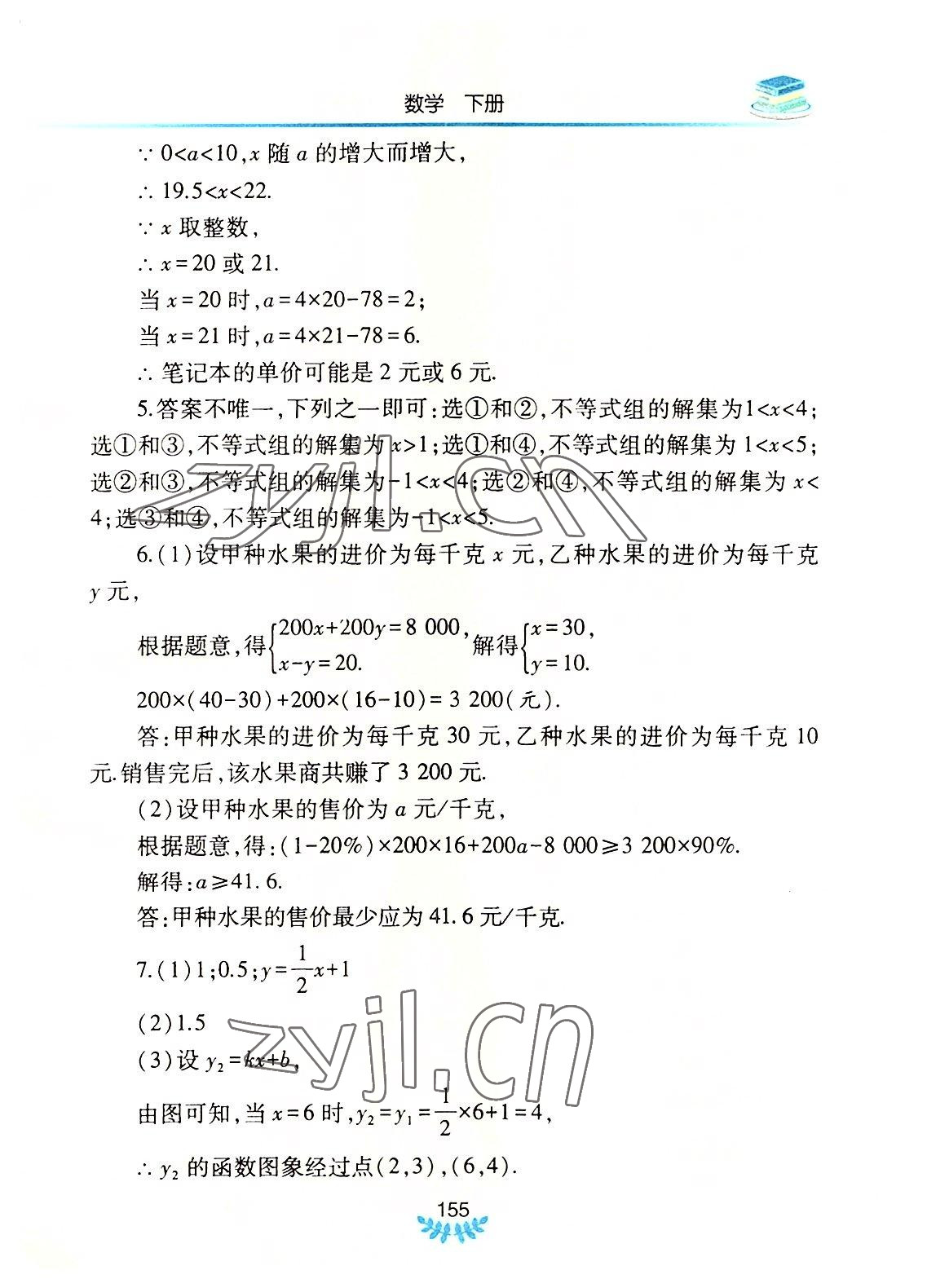 2022年河南省初中學業(yè)水平考試解析與檢測數(shù)學下冊 參考答案第6頁