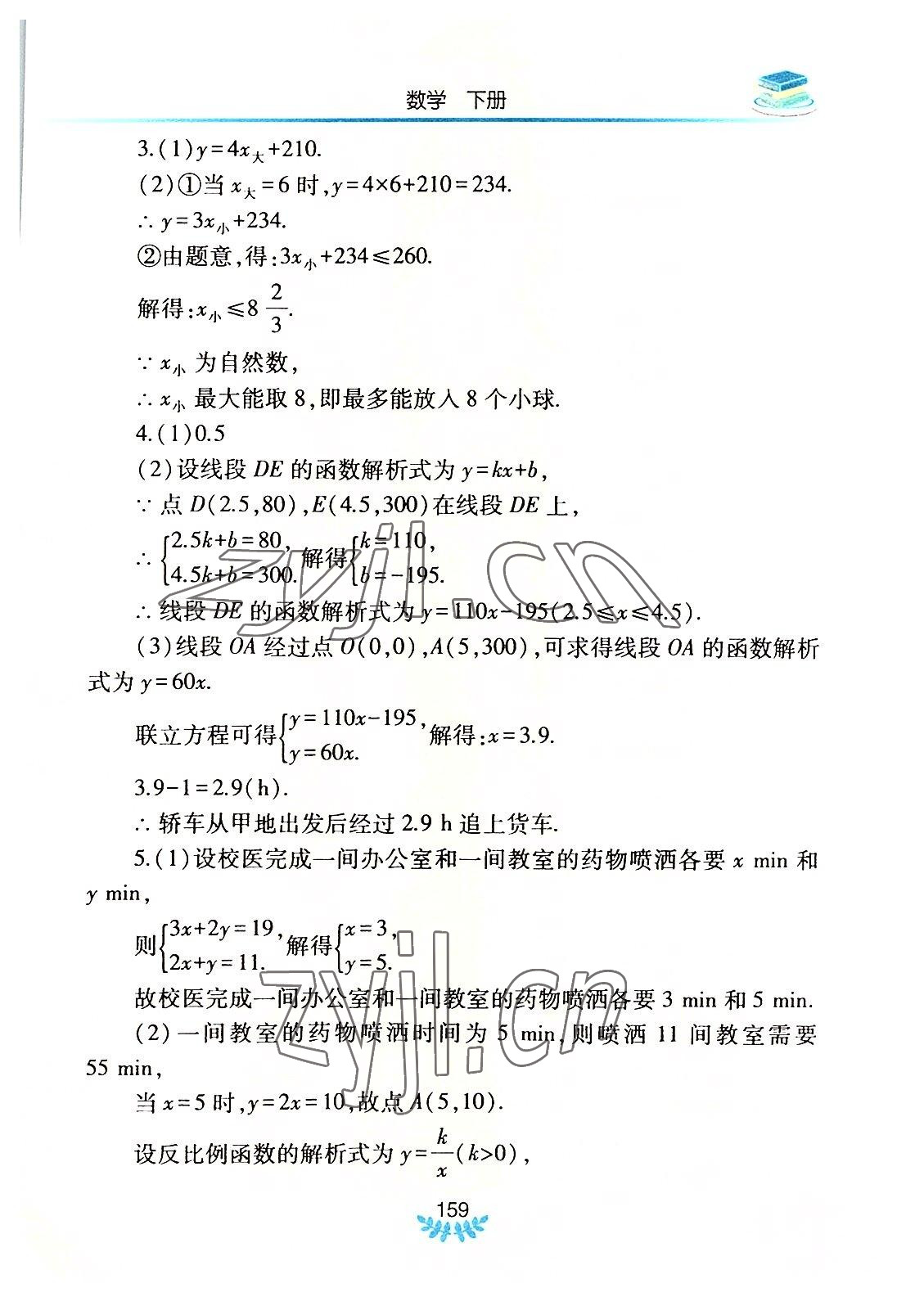 2022年河南省初中學(xué)業(yè)水平考試解析與檢測數(shù)學(xué)下冊 參考答案第10頁