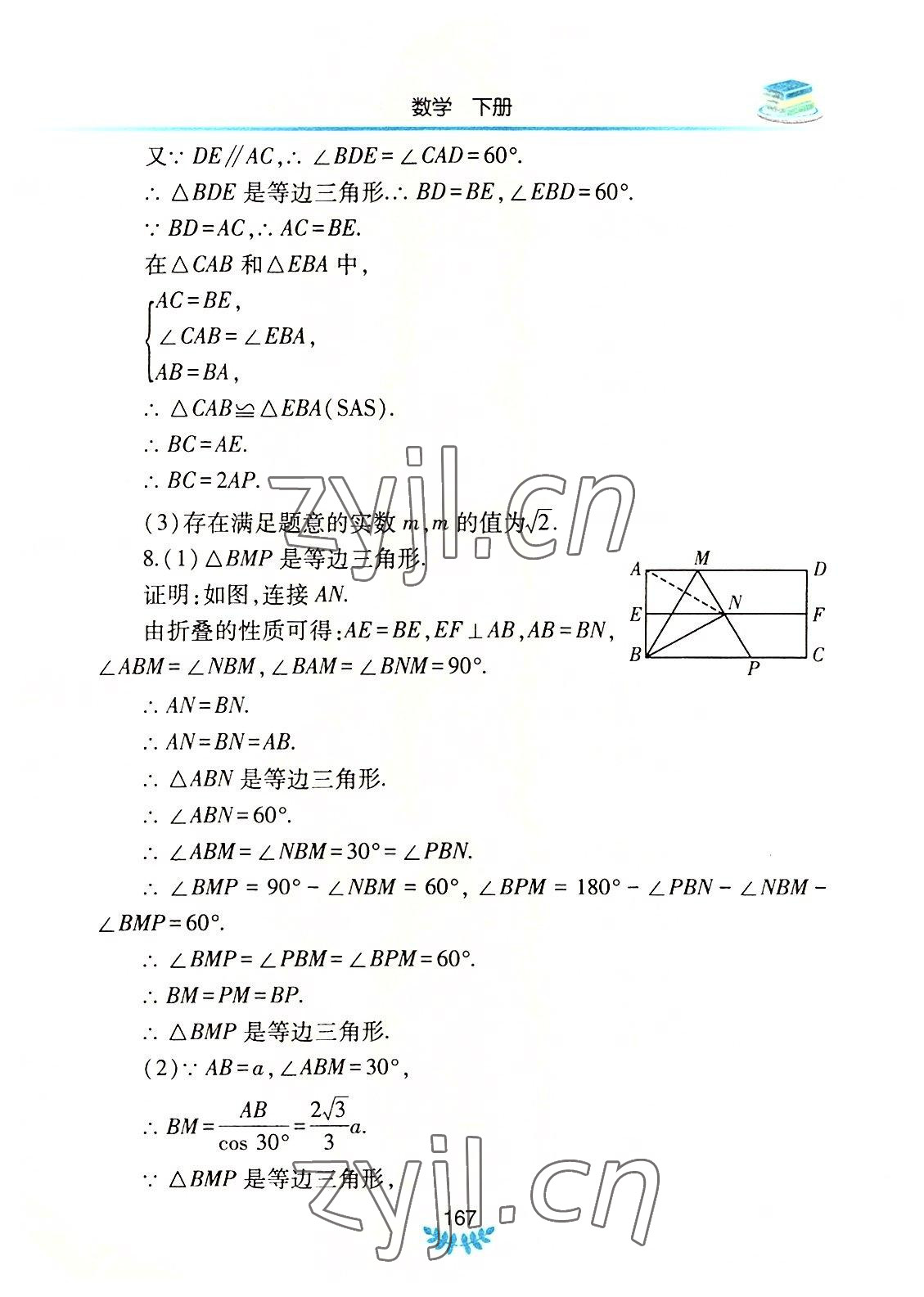 2022年河南省初中學業(yè)水平考試解析與檢測數學下冊 參考答案第18頁