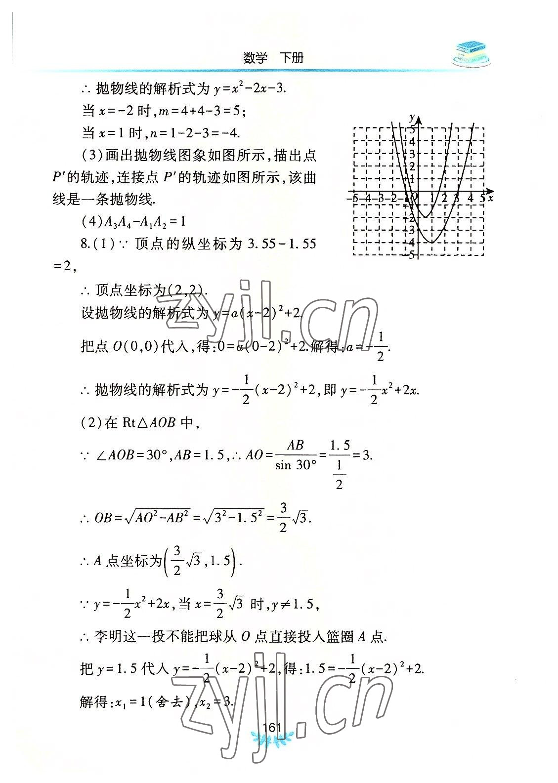 2022年河南省初中學業(yè)水平考試解析與檢測數(shù)學下冊 參考答案第12頁