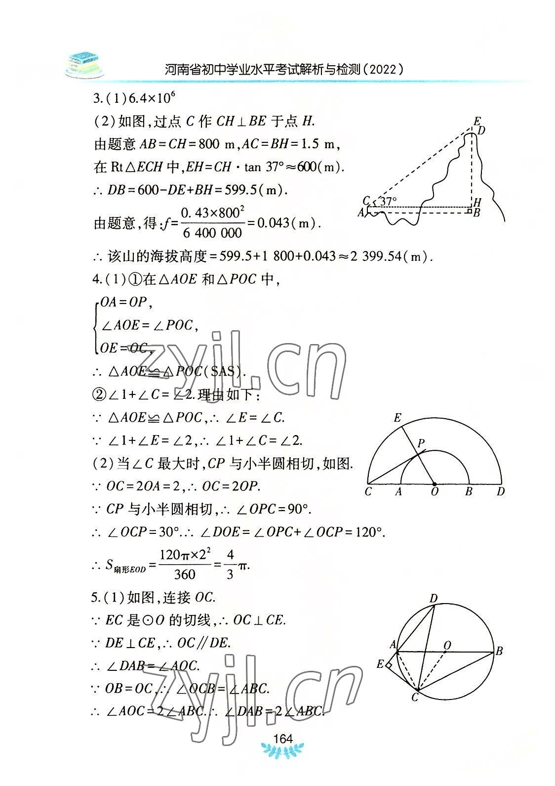 2022年河南省初中學業(yè)水平考試解析與檢測數(shù)學下冊 參考答案第15頁