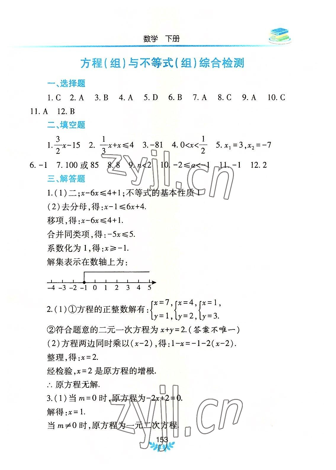 2022年河南省初中學(xué)業(yè)水平考試解析與檢測(cè)數(shù)學(xué)下冊(cè) 參考答案第4頁