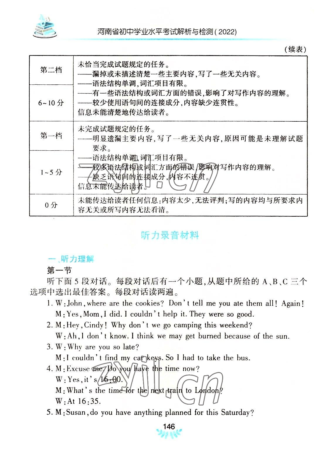 2022年河南省初中學(xué)業(yè)水平考試解析與檢測(cè)英語上冊(cè) 參考答案第9頁