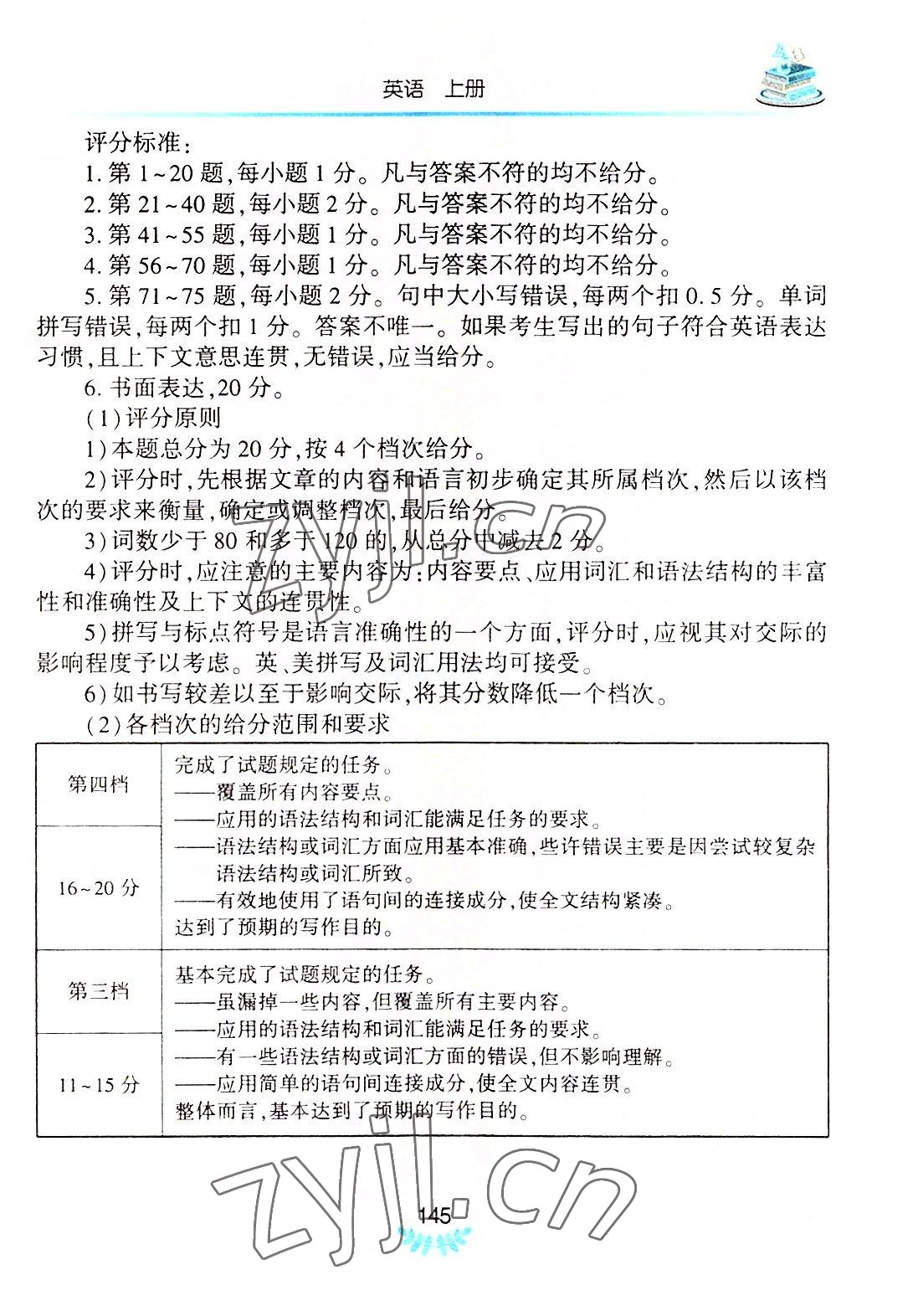 2022年河南省初中學(xué)業(yè)水平考試解析與檢測(cè)英語(yǔ)上冊(cè) 參考答案第8頁(yè)