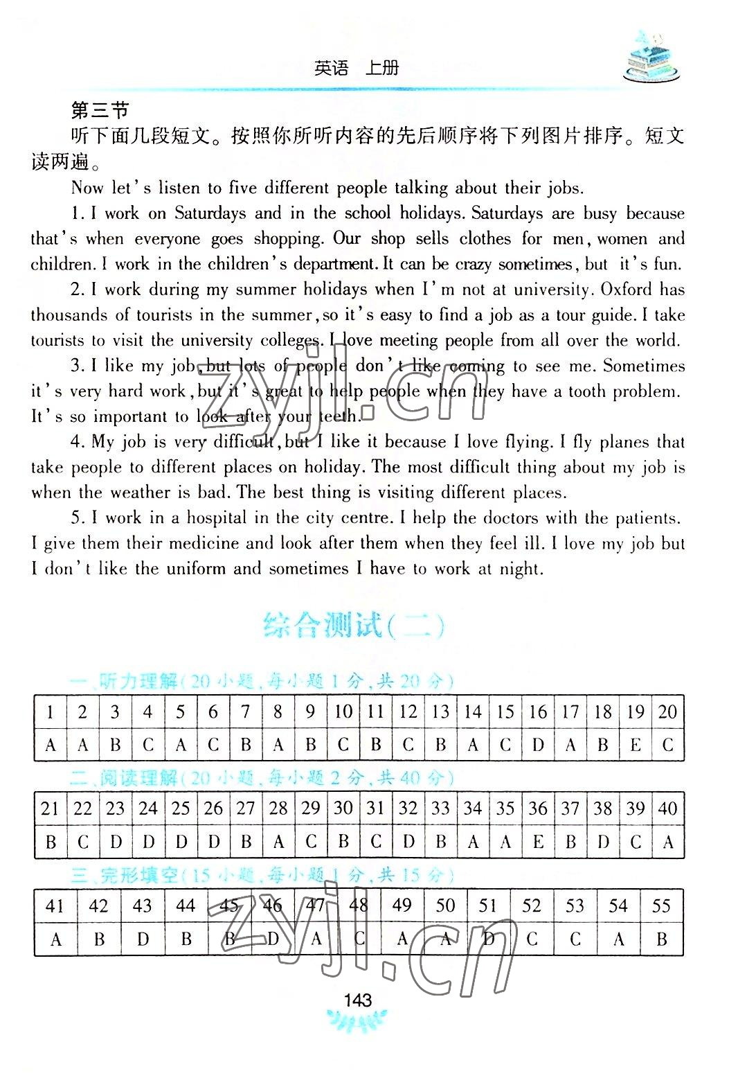 2022年河南省初中學(xué)業(yè)水平考試解析與檢測英語上冊 參考答案第6頁