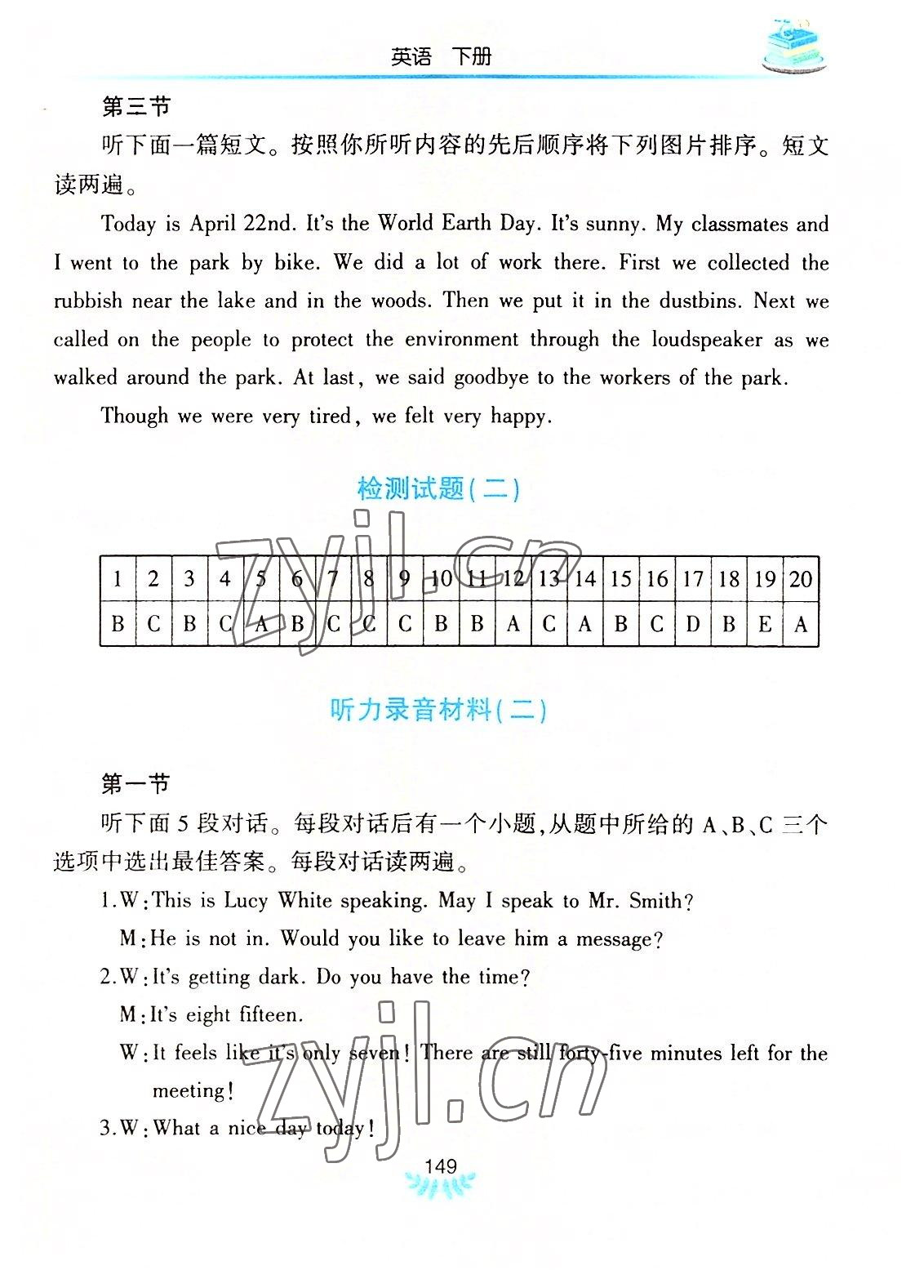 2022年河南省初中學(xué)業(yè)水平考試解析與檢測(cè)英語下冊(cè) 參考答案第4頁