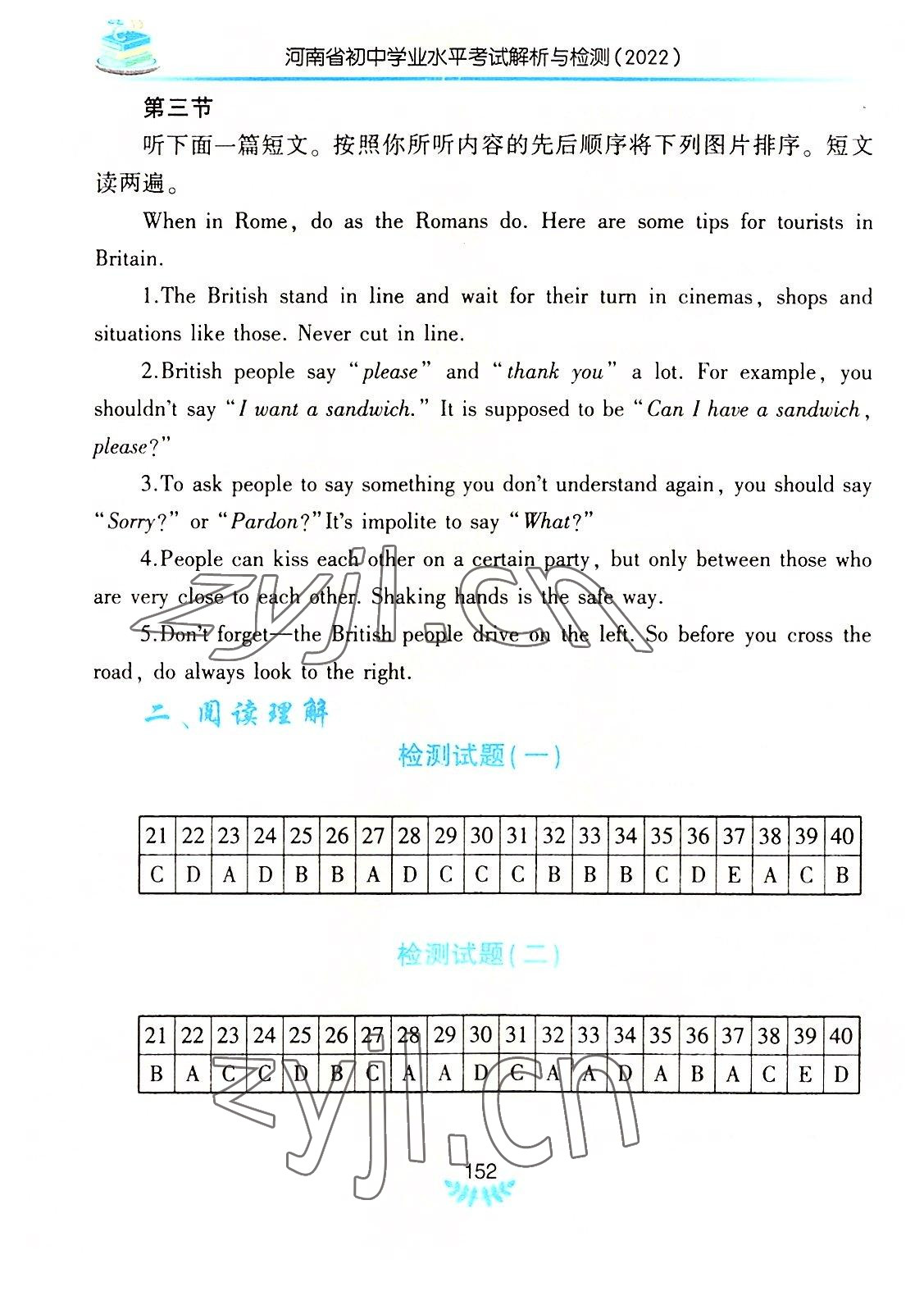 2022年河南省初中學業(yè)水平考試解析與檢測英語下冊 參考答案第7頁