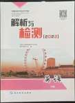 2022年河南省初中學業水平考試解析與檢測英語下冊