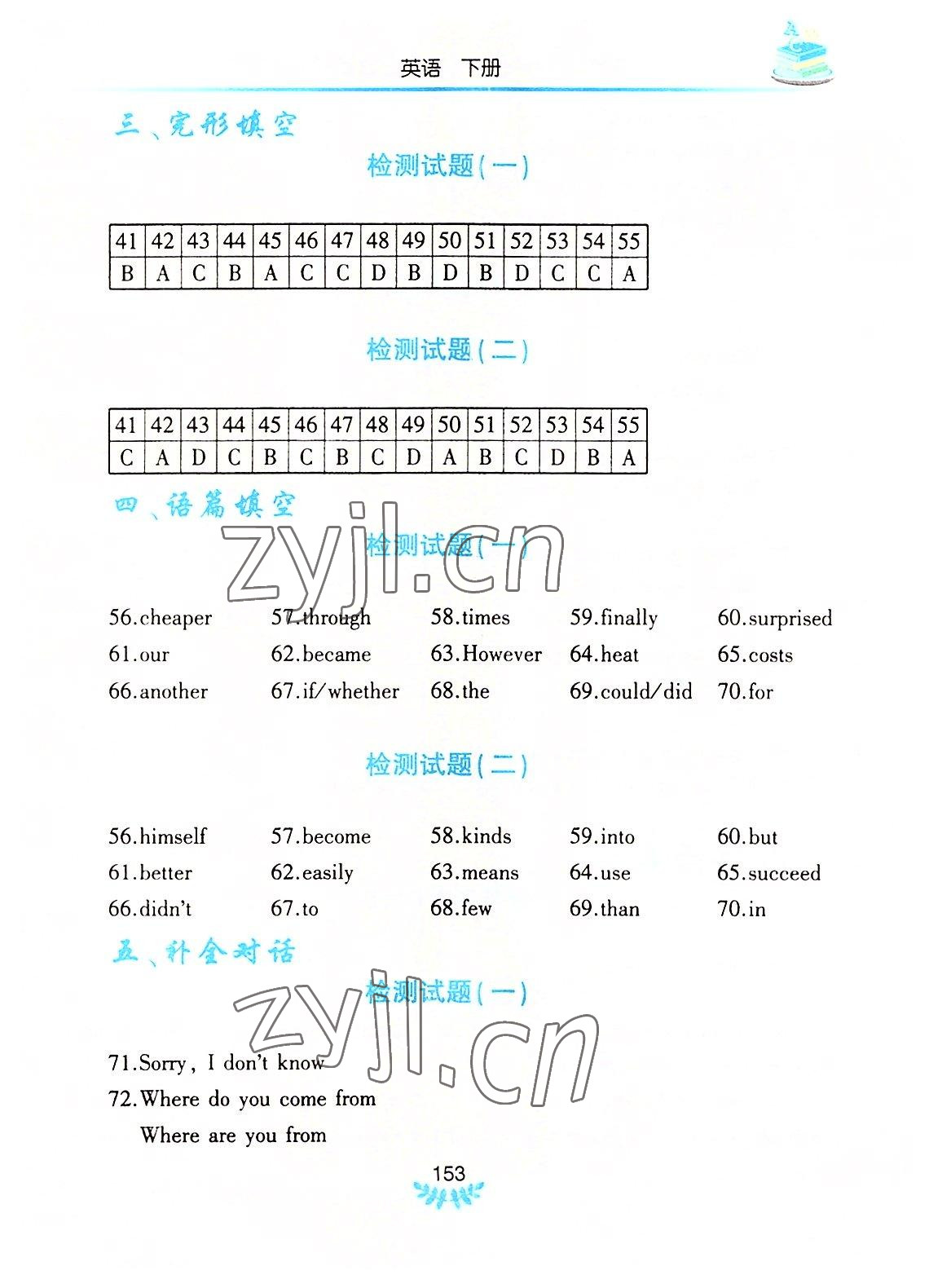 2022年河南省初中學(xué)業(yè)水平考試解析與檢測英語下冊 參考答案第8頁