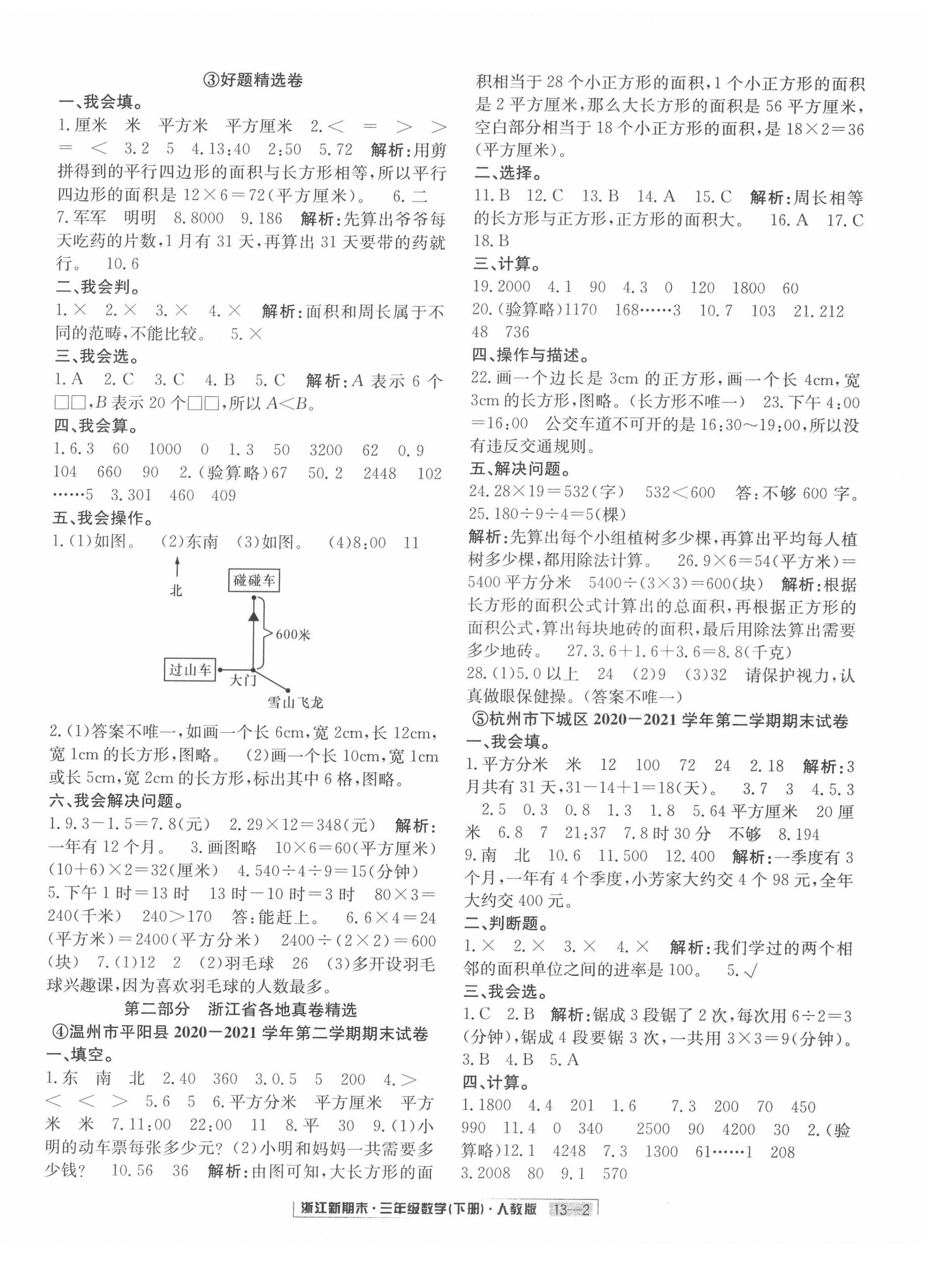 2022年勵耘書業(yè)浙江新期末三年級數(shù)學(xué)下冊人教版 第2頁