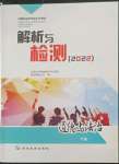 2022年河南省初中學業(yè)水平考試解析與檢測道德與法治下冊