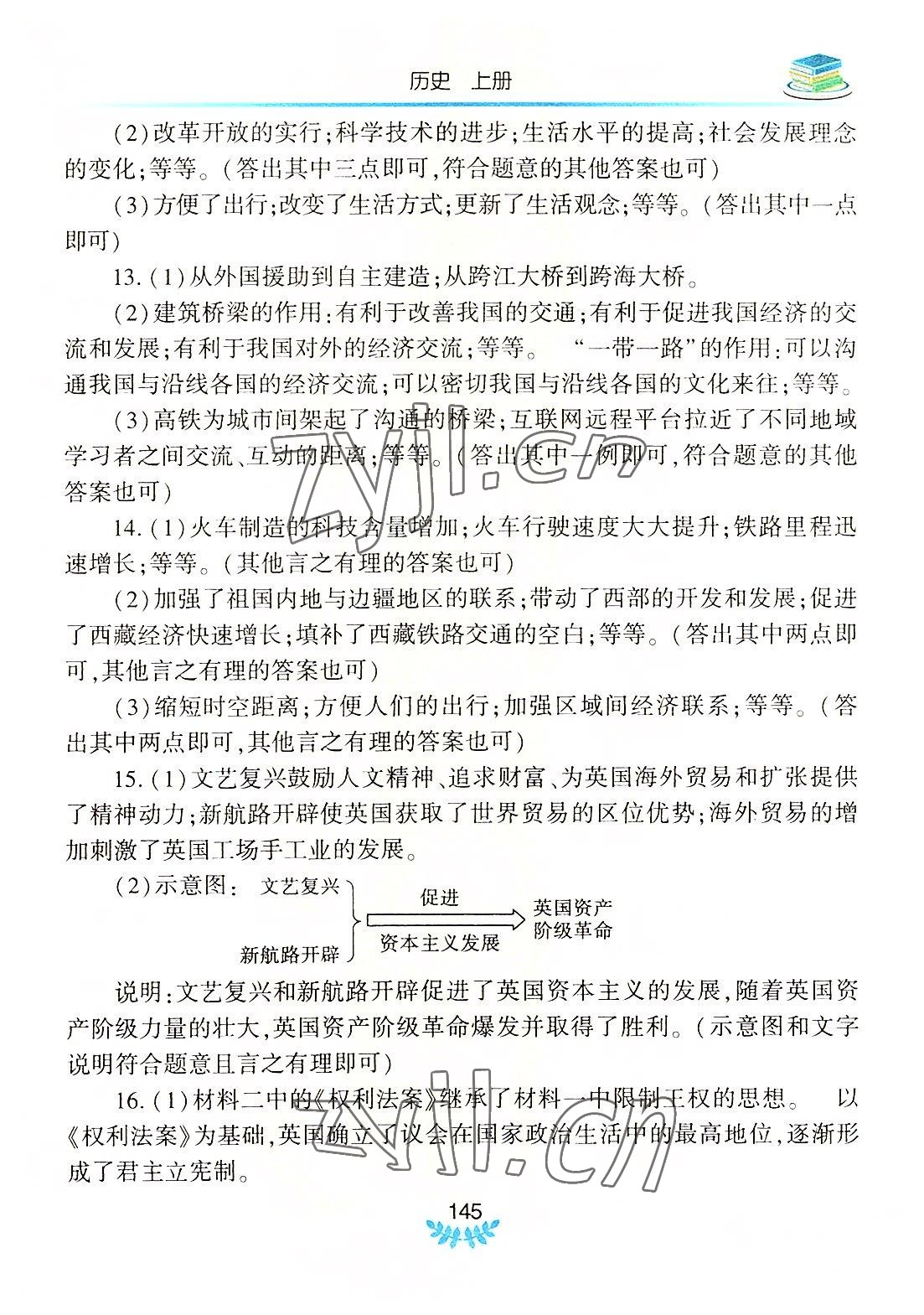 2022年河南省初中學(xué)業(yè)水平考試解析與檢測歷史上冊 參考答案第4頁