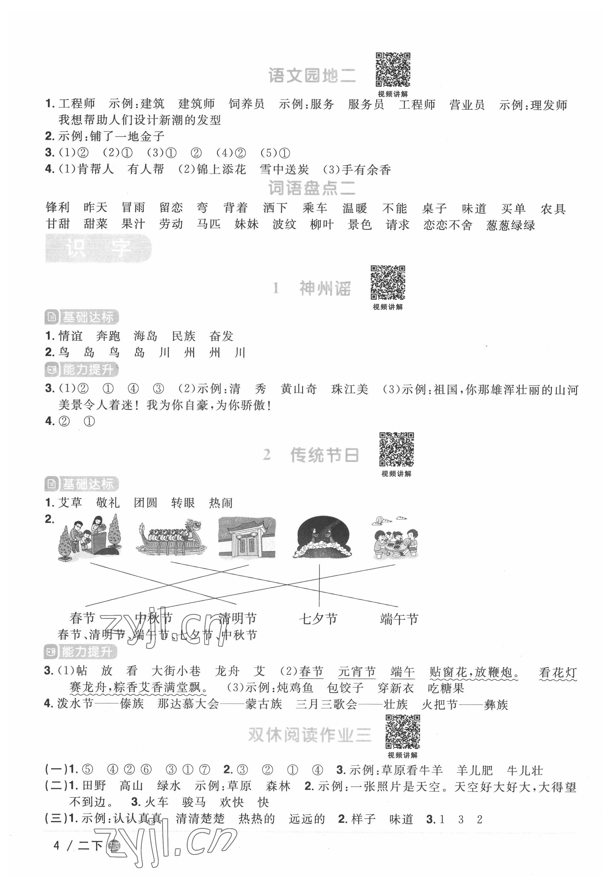 2022年陽光同學課時優(yōu)化作業(yè)二年級語文下冊人教版五四制 第4頁