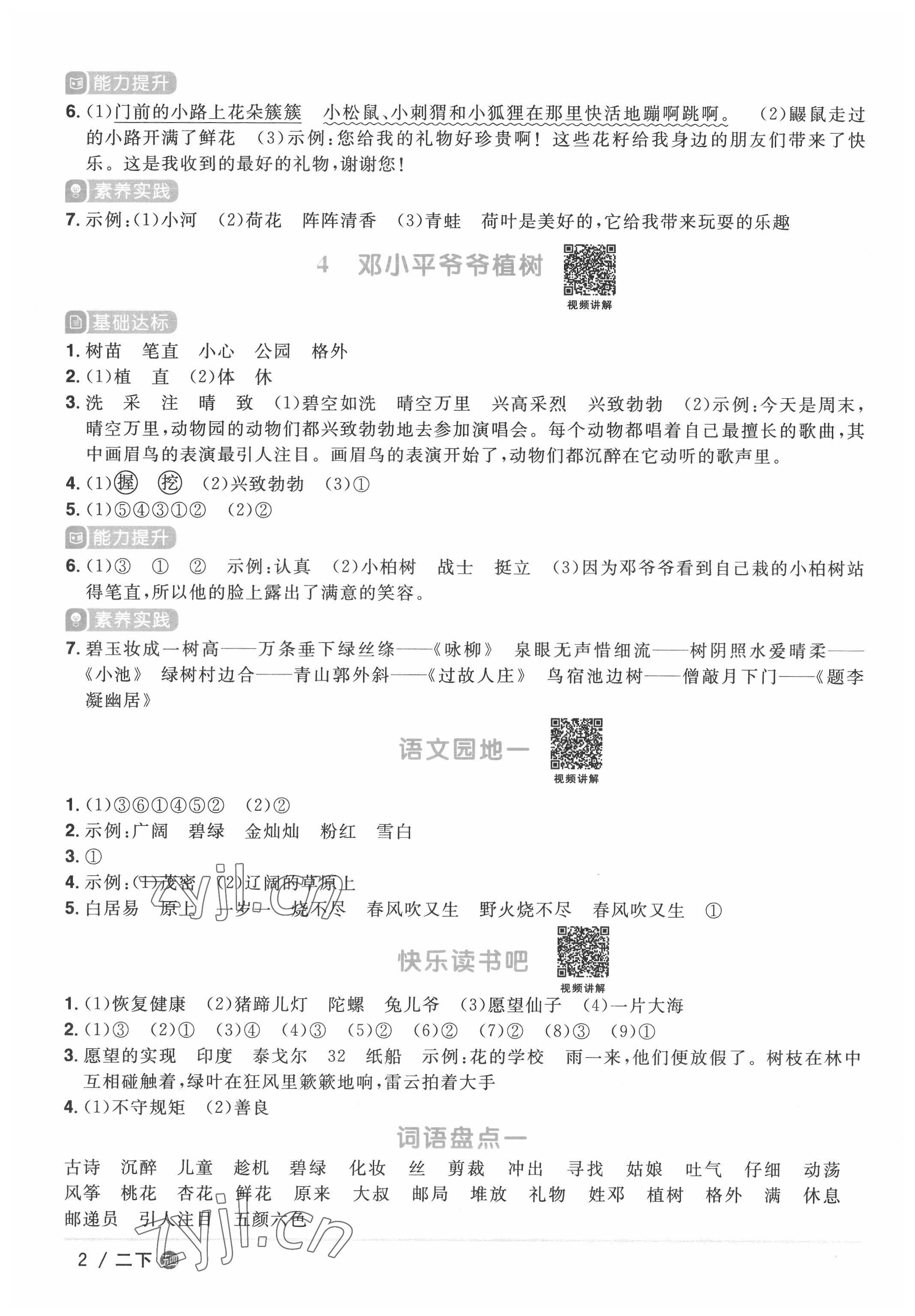 2022年陽(yáng)光同學(xué)課時(shí)優(yōu)化作業(yè)二年級(jí)語(yǔ)文下冊(cè)人教版五四制 第2頁(yè)