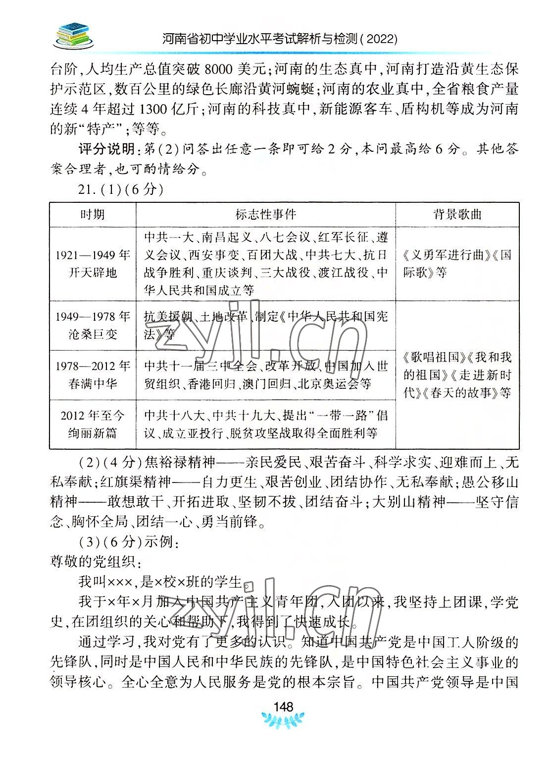 2022年河南省初中學業(yè)水平考試解析與檢測道德與法治上冊 第2頁