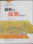2022年河南省初中學業水平考試解析與檢測歷史下冊