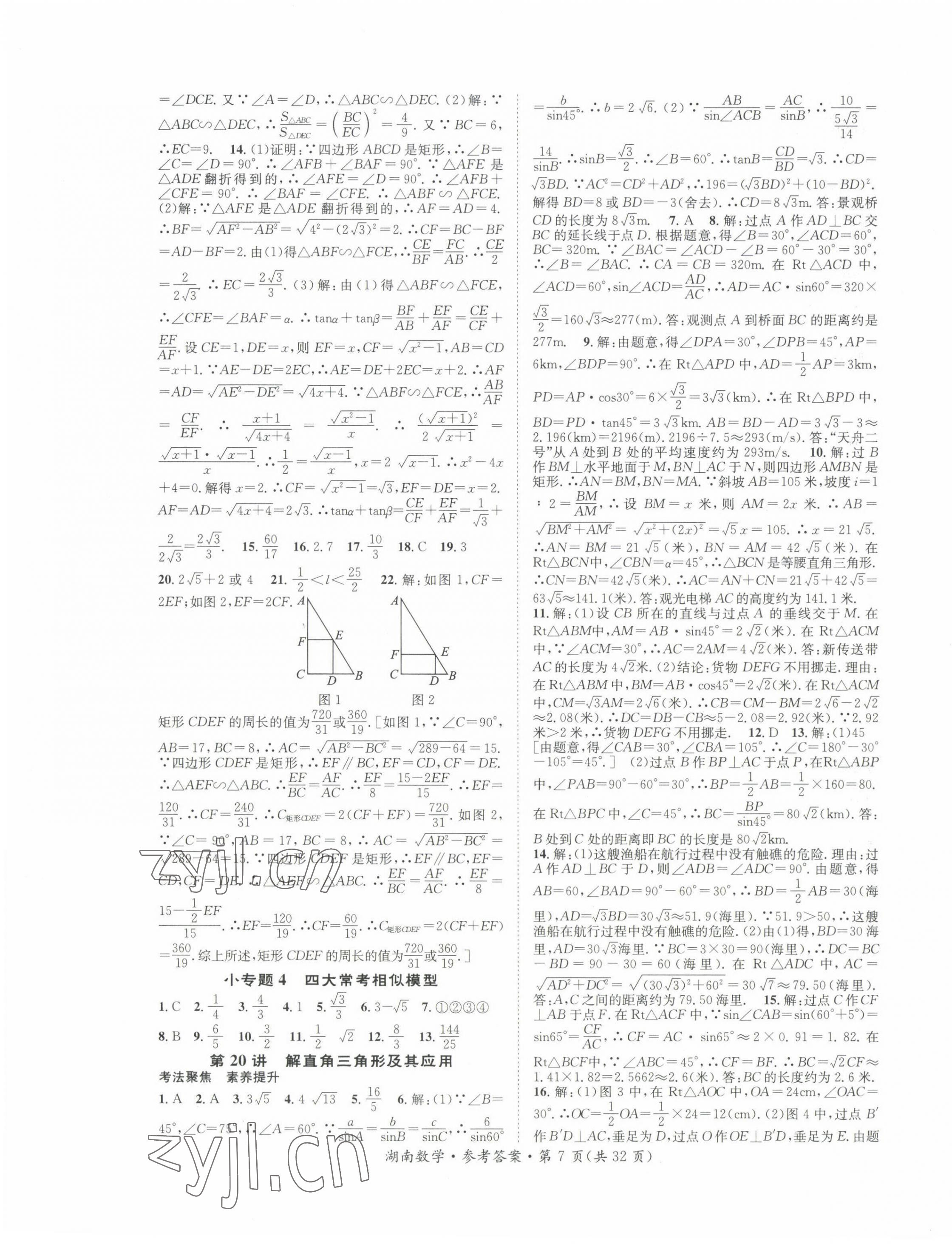 2022年解密中考數(shù)學(xué)湖南專版 第7頁