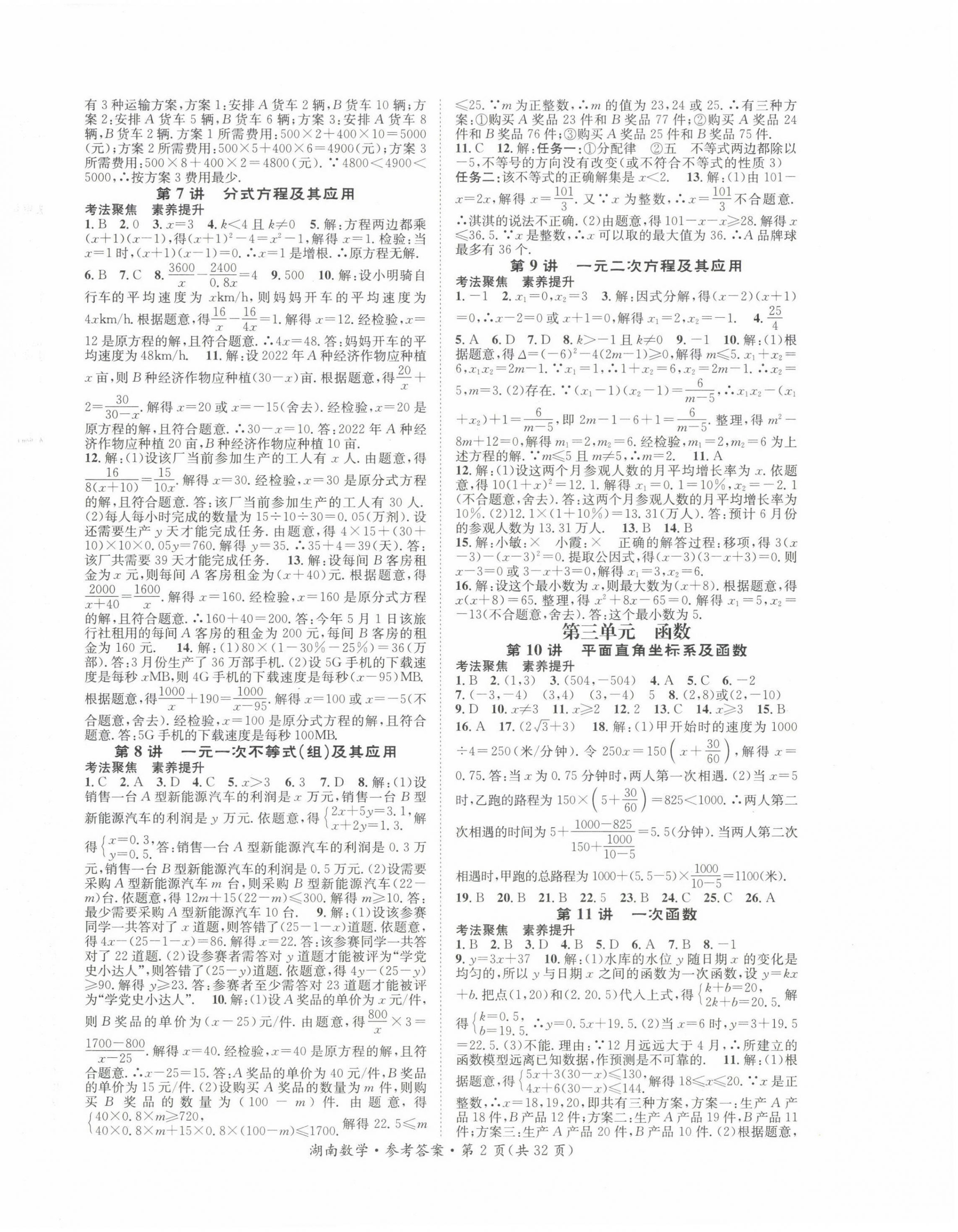 2022年解密中考數(shù)學湖南專版 第2頁