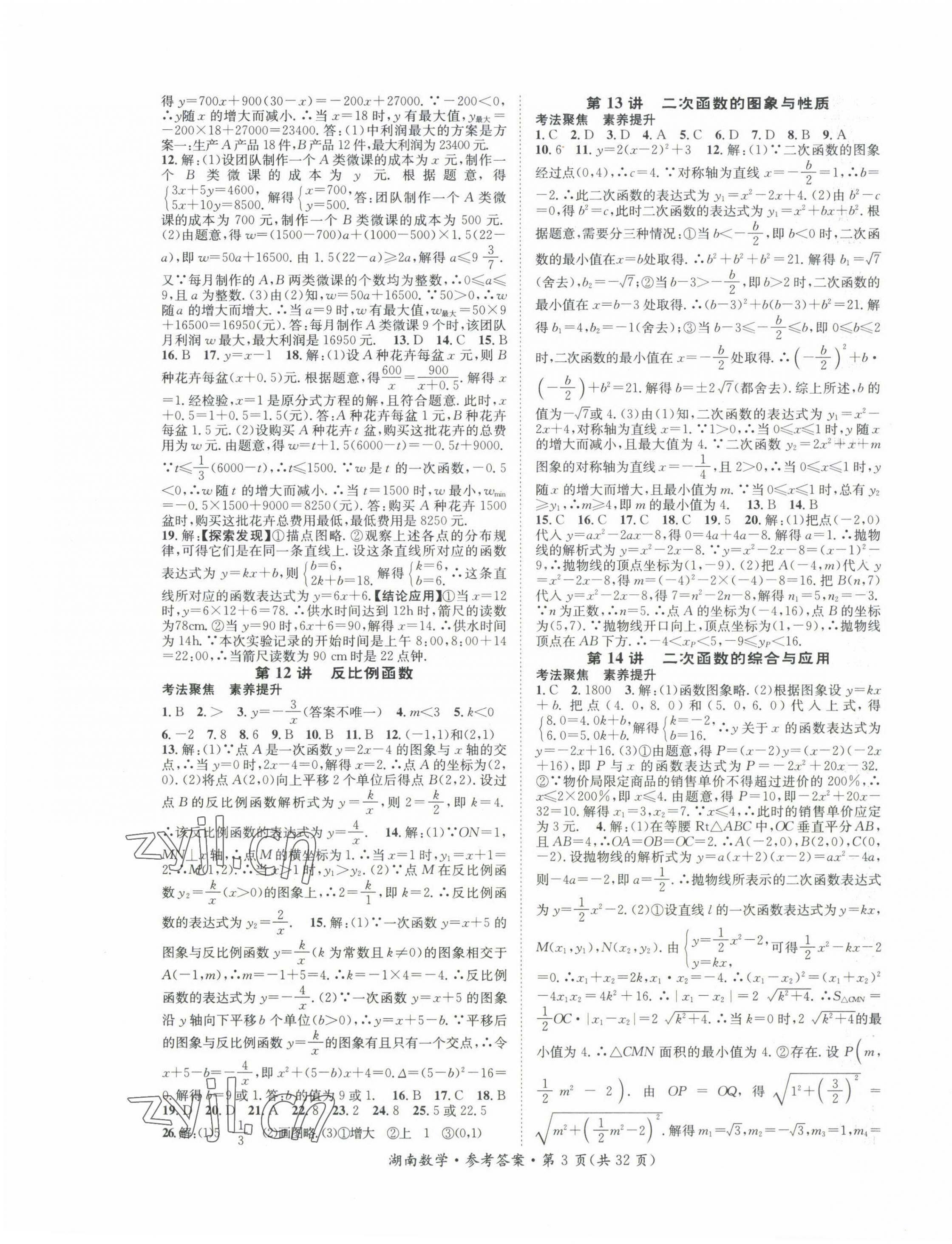 2022年解密中考數(shù)學(xué)湖南專版 第3頁