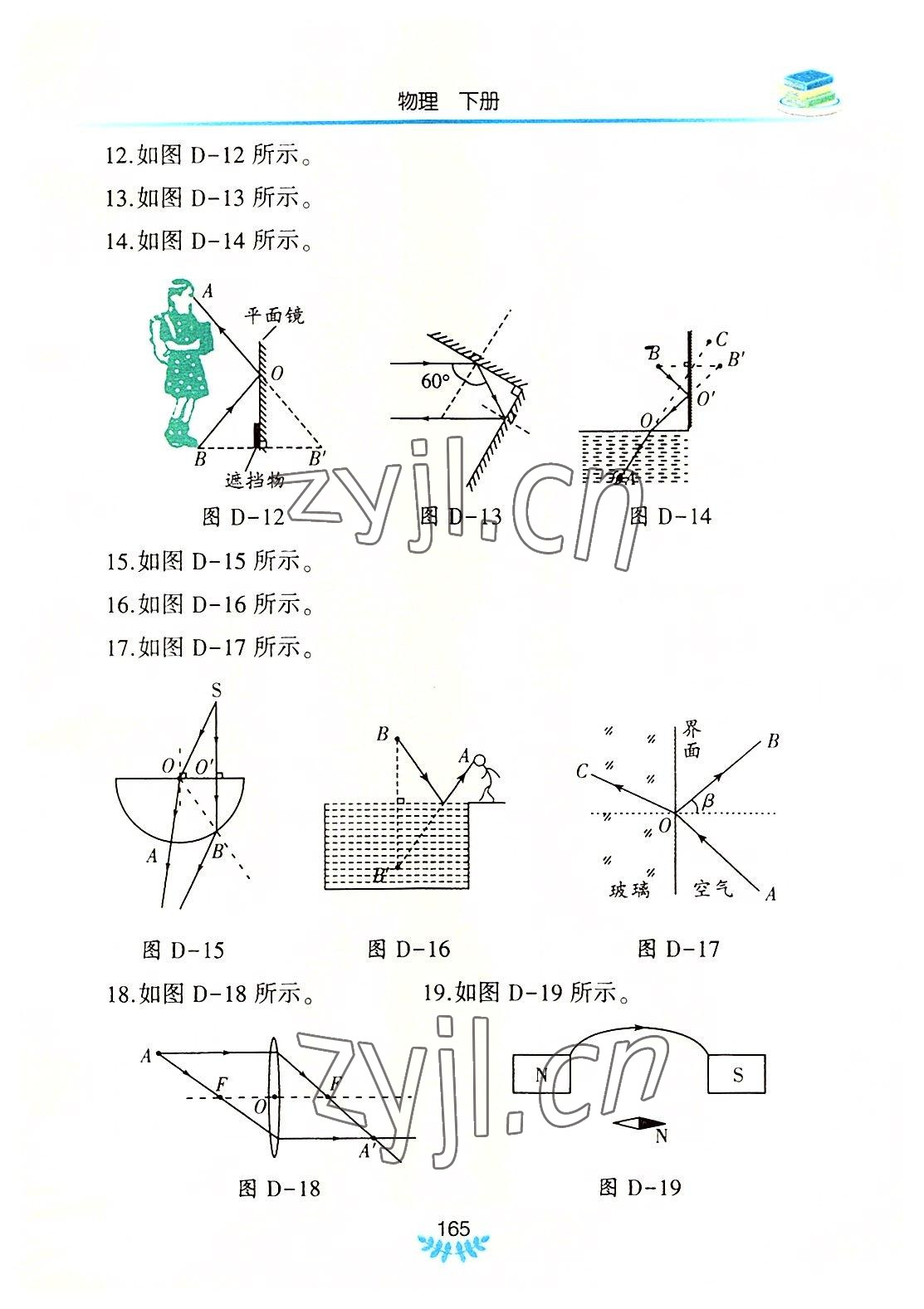 2022年河南省初中學(xué)業(yè)水平考試解析與檢測(cè)物理下冊(cè) 第3頁