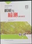 2022年河南省初中學(xué)業(yè)水平考試解析與檢測(cè)物理下冊(cè)