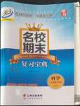 2022年名校期末復(fù)習(xí)寶典八年級科學(xué)下冊浙教版