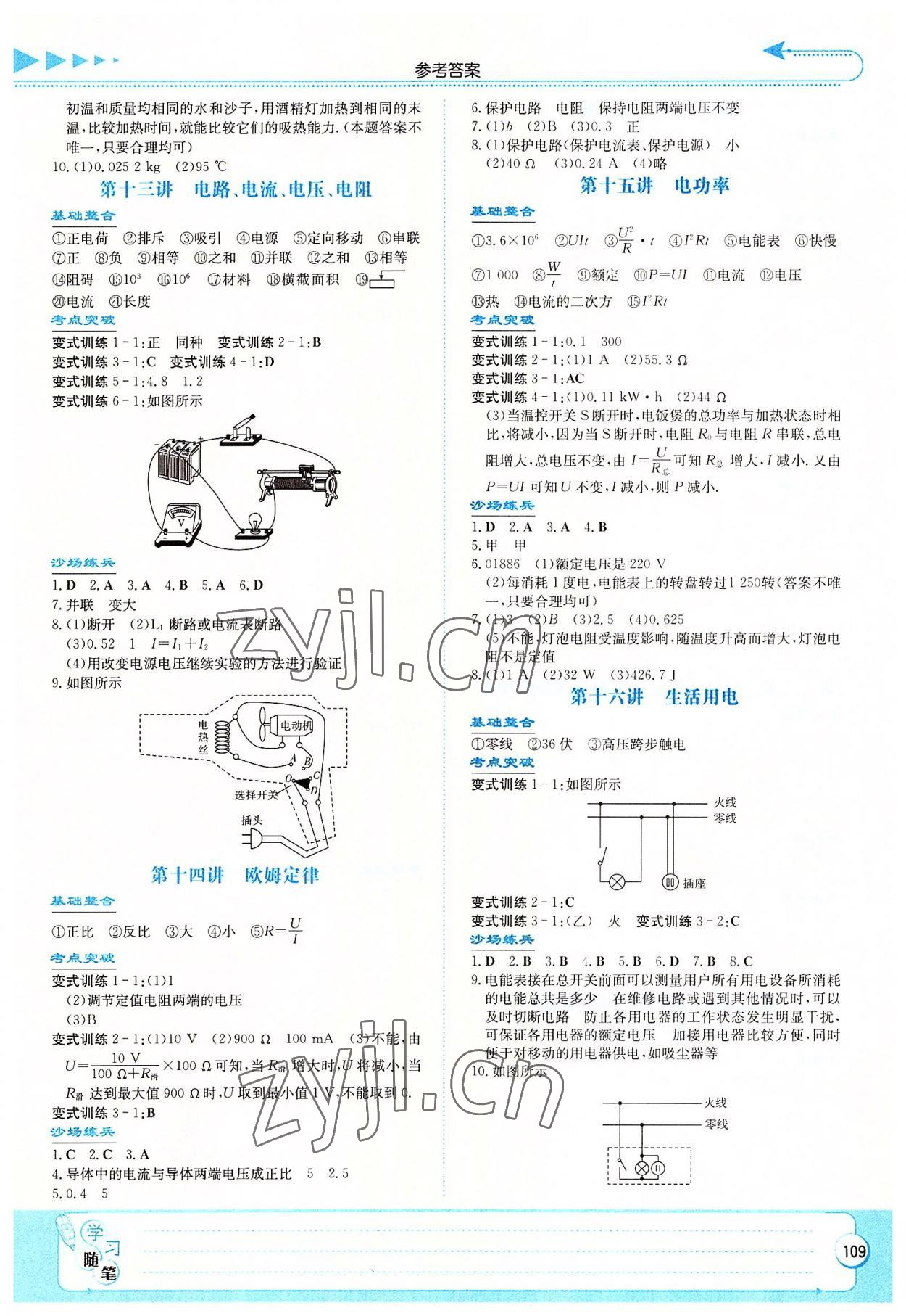 2022年湘教考苑中考总复习物理张家界版 第3页