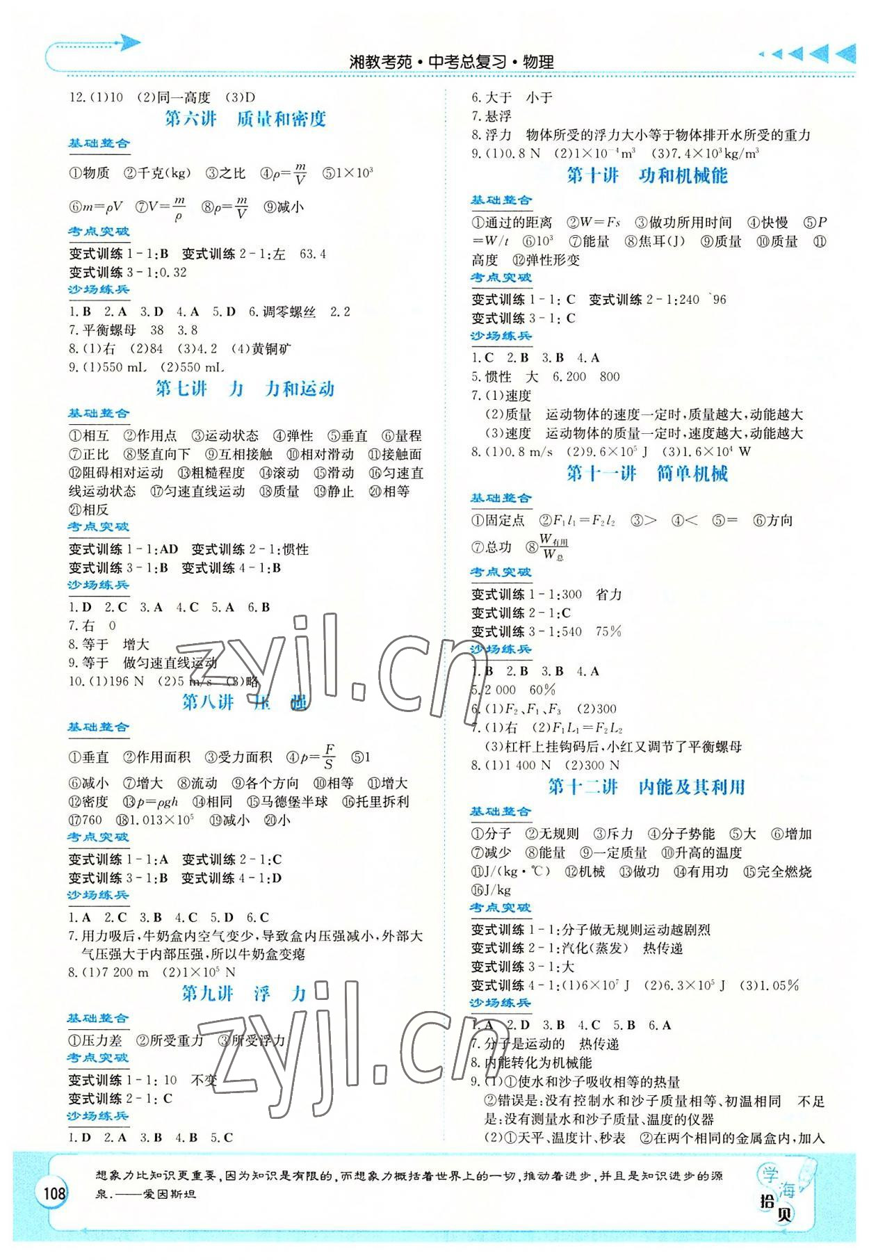 2022年湘教考苑中考总复习物理张家界版 第2页